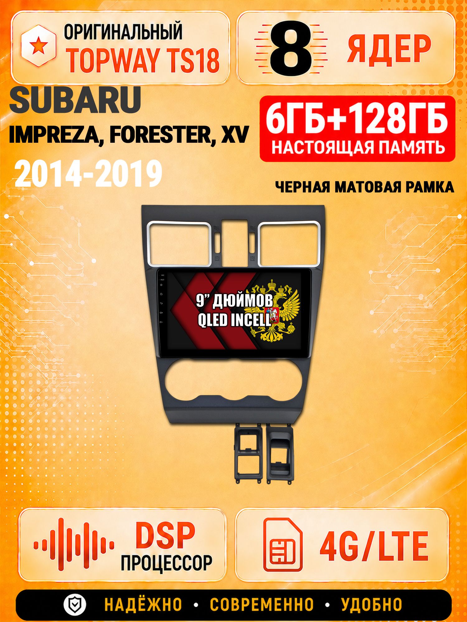 8 ядер 6гб+128гб для SUBARU IMPREZA (2014-2016), FORESTER (2015-2019), XV, рамка черная матовая, Андроид магнитола с Carplay и Android Auto