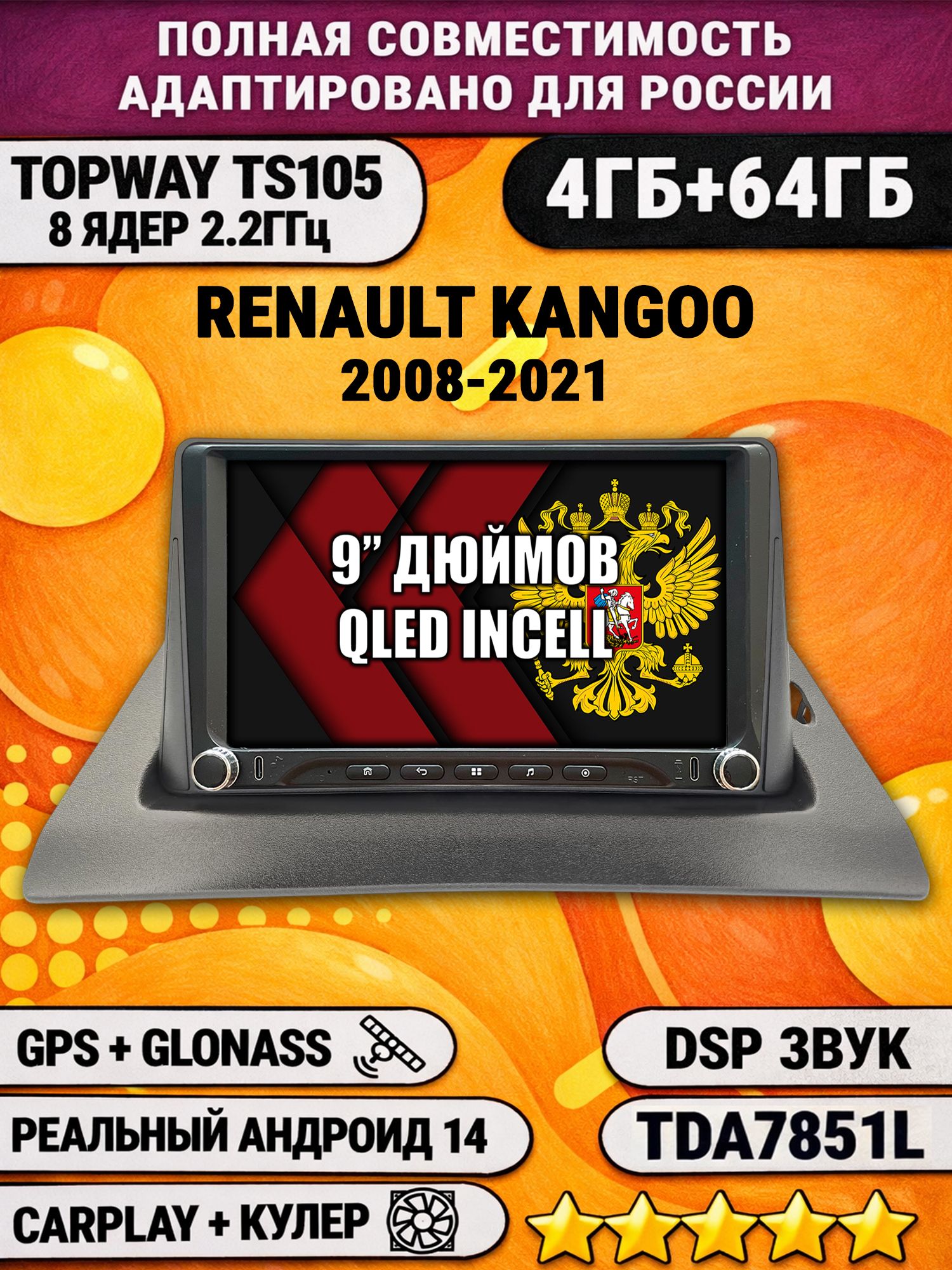 Штатная магнитола Андроид для RENAULT KANGOO (2008-2021), 4/64гб, DSP, Topway TS105, беспроводной CarPlay и Android Auto, GPS и ГЛОНАСС