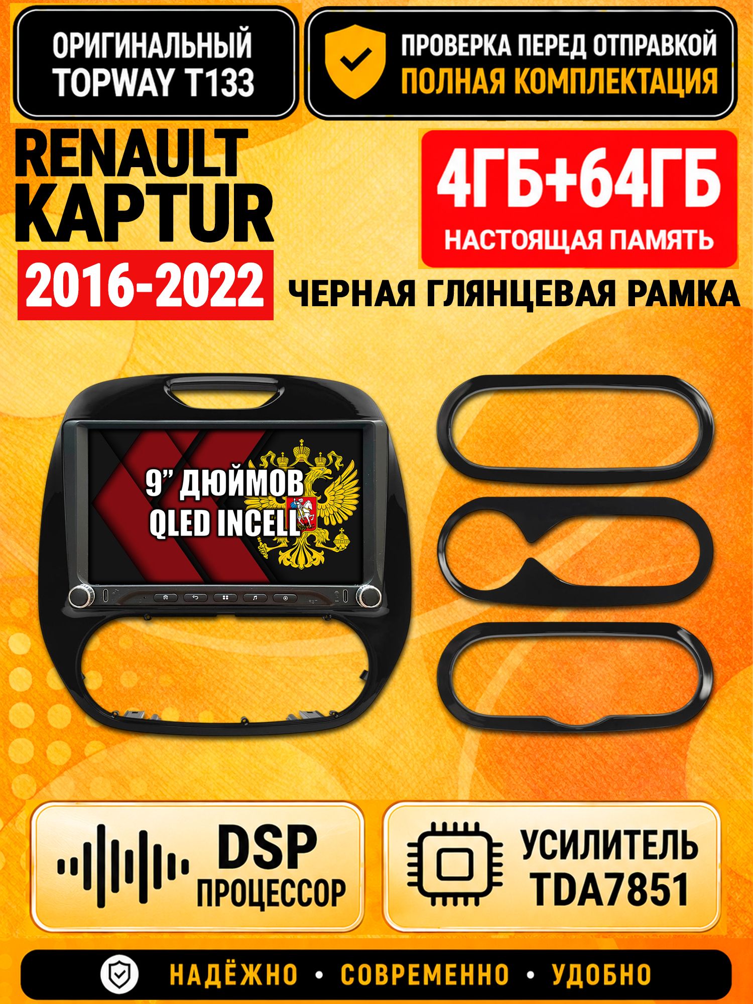 Магнитола 4гб+64гб с DSP для RENAULT KAPTUR (2016-2022) Рено Каптюр, Андроид, беспроводной CarPlay и Android Auto, GPS и ГЛОНАСС