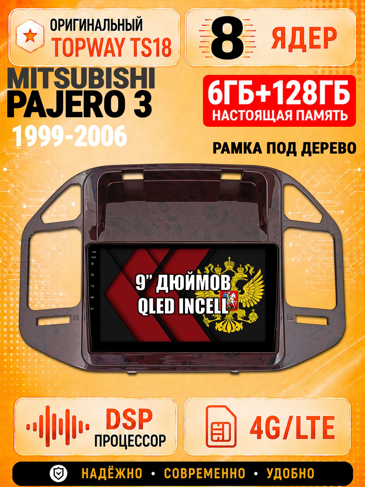 8 ядер 6гб+128гб для MITSUBISHI PAJERO 3 (1999-2006), рамка под дерево, Андроид магнитола с Carplay и Android Auto