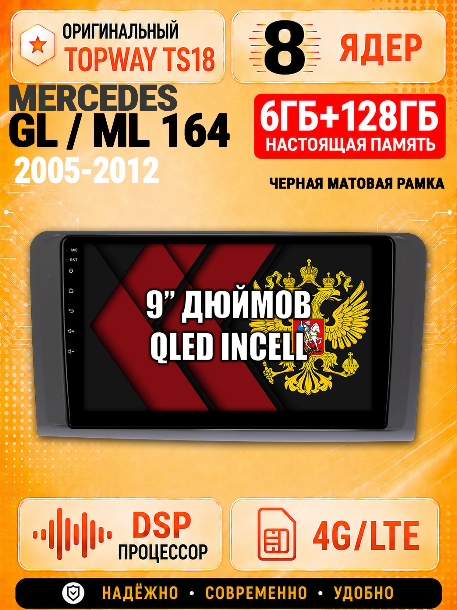 8 ядер 6гб+128гб для MERCEDES BENZ W164, X164 (GL/ML), рамка черная матовая, Андроид магнитола с Carplay и Android Auto