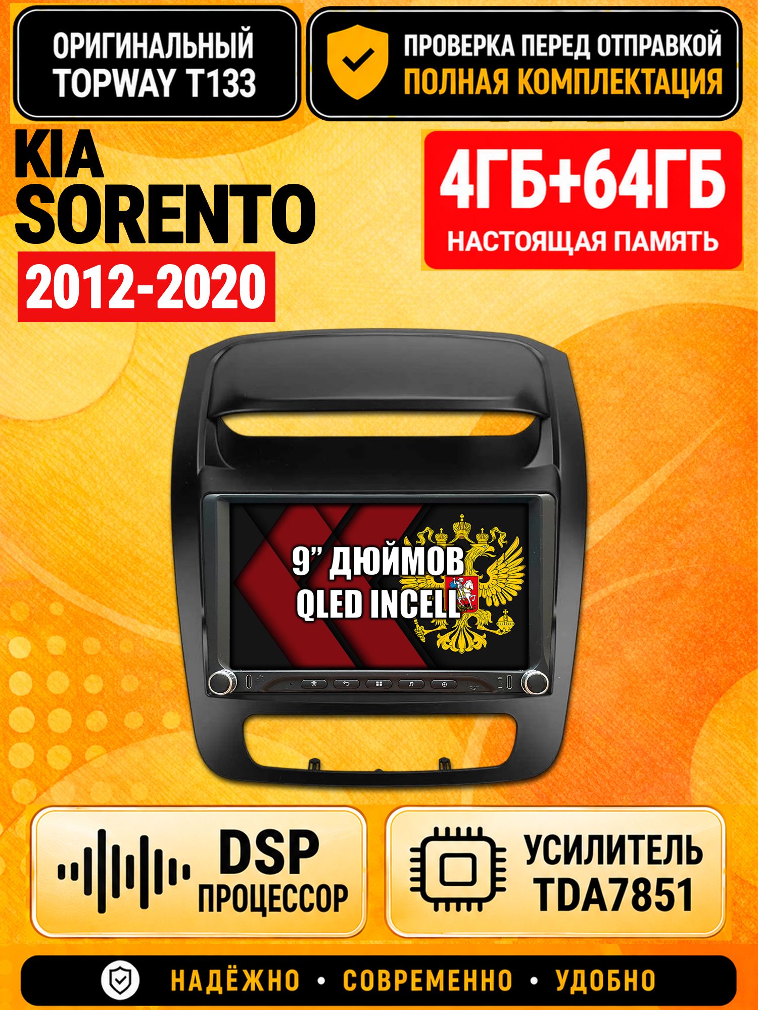 Магнитола 4гб+64гб с DSP для KIA SORENTO (2012-2020), Андроид, беспроводной CarPlay и Android Auto, GPS и ГЛОНАСС