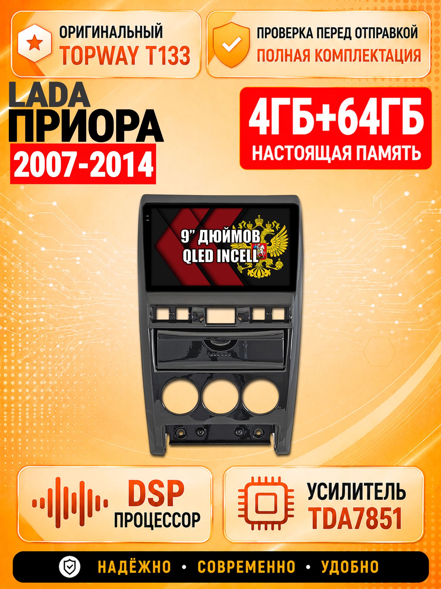 4гб+64гб с DSP для ЛАДА ПРИОРА (2007-2014), LADA PRIORA, Андроид магнитола с CarPlay и Android Auto, GPS и ГЛОНАСС