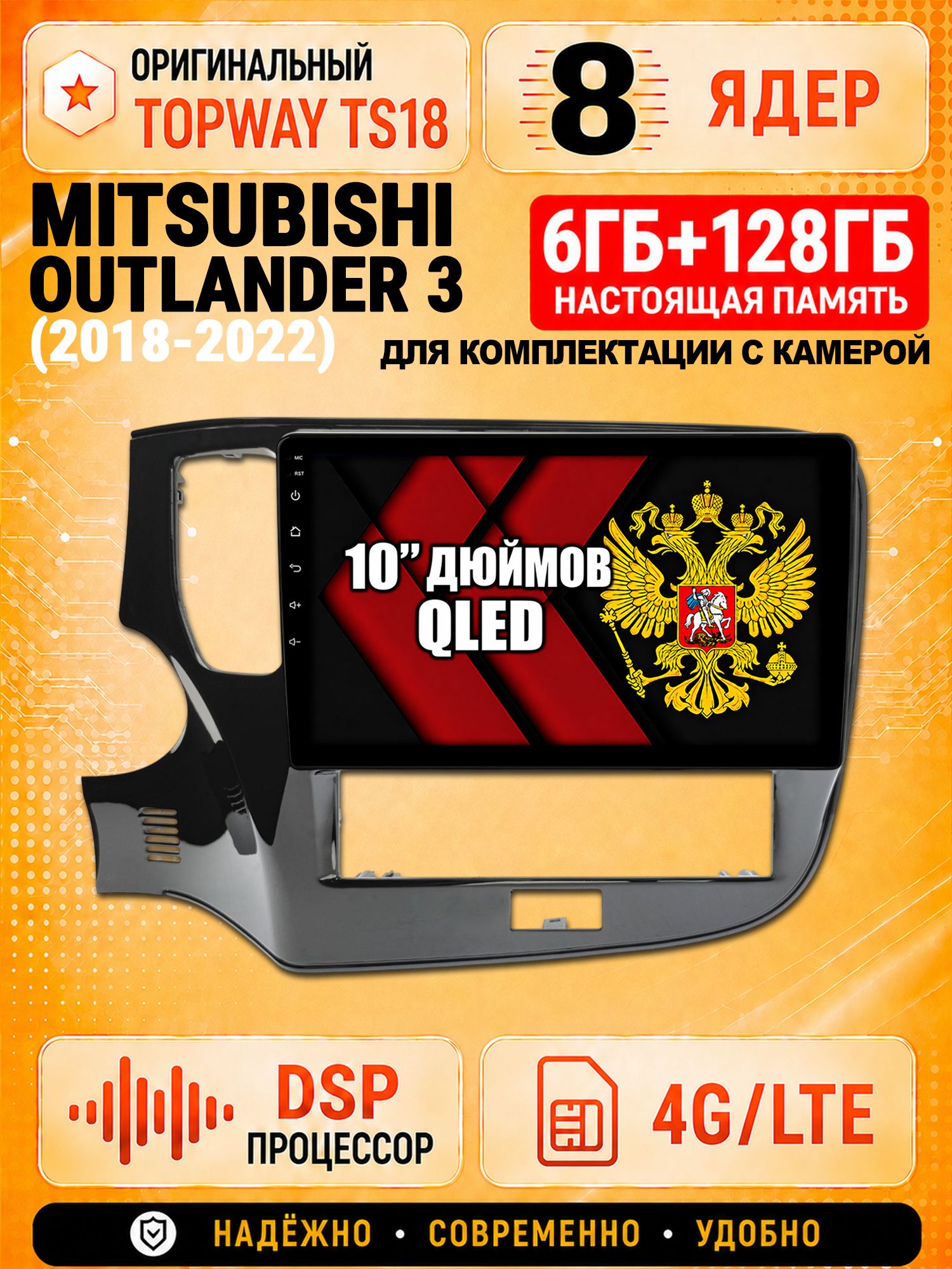 8 ядер 6гб+128гб андроид магнитола для MITSUBISHI OUTLANDER 3 (2018-2022), Android с 4G LTE и Carplay для комплектации с камерой