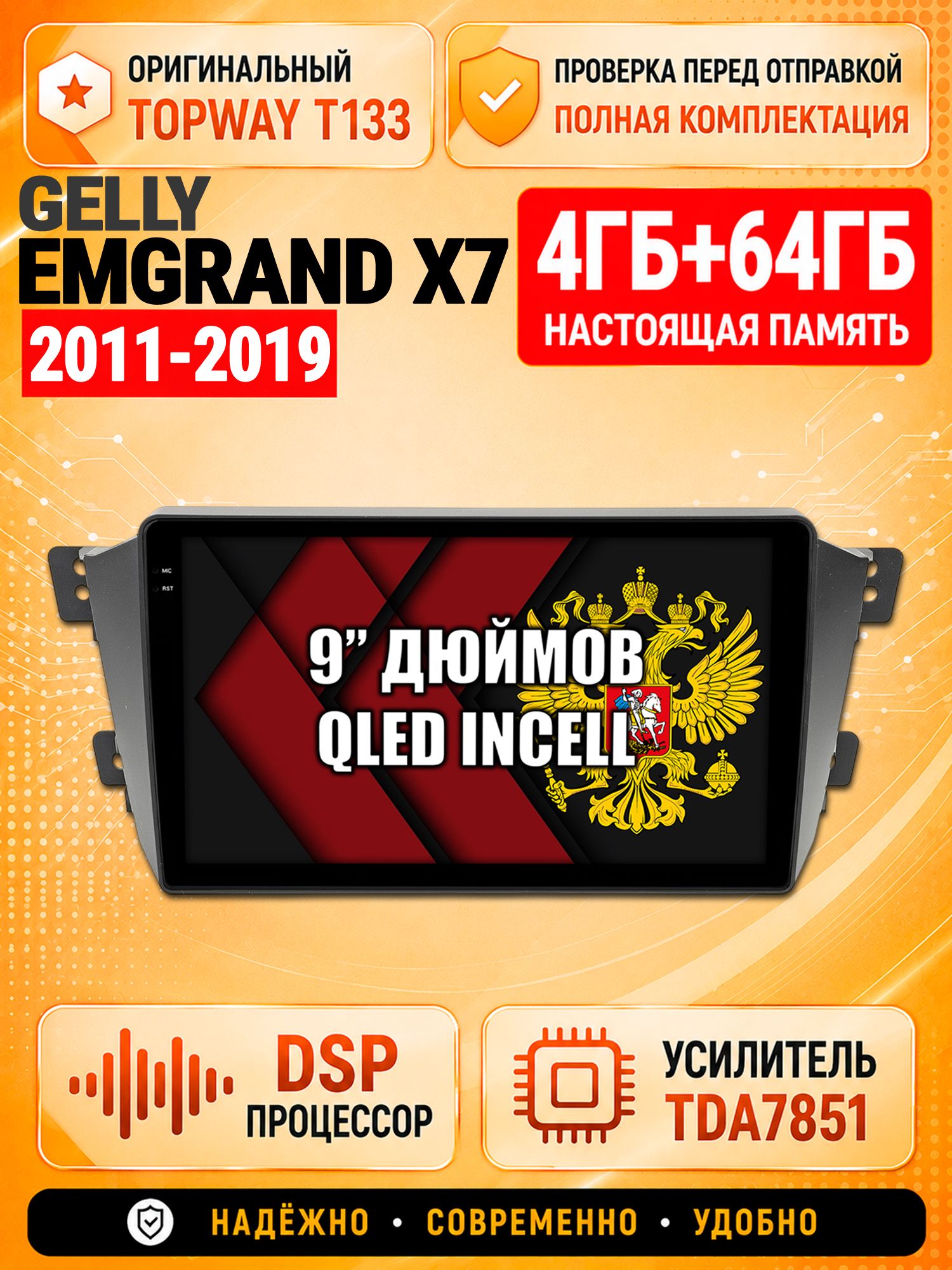 4гб+64гб с DSP для GELLY EMGRAND X7 (2011-2019), Андроид магнитола с CarPlay и Android Auto, GPS и ГЛОНАСС