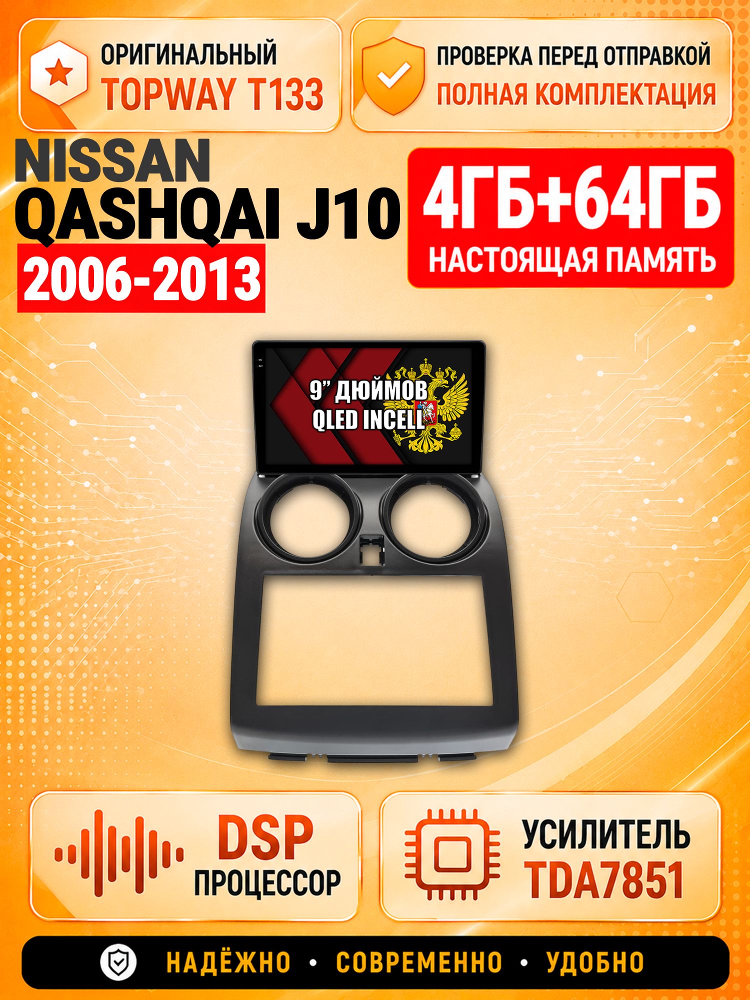 4гб+64гб с DSP для NISSAN QASHQAI (2006-2013), Андроид магнитола с CarPlay и Android Auto, GPS и ГЛОНАСС