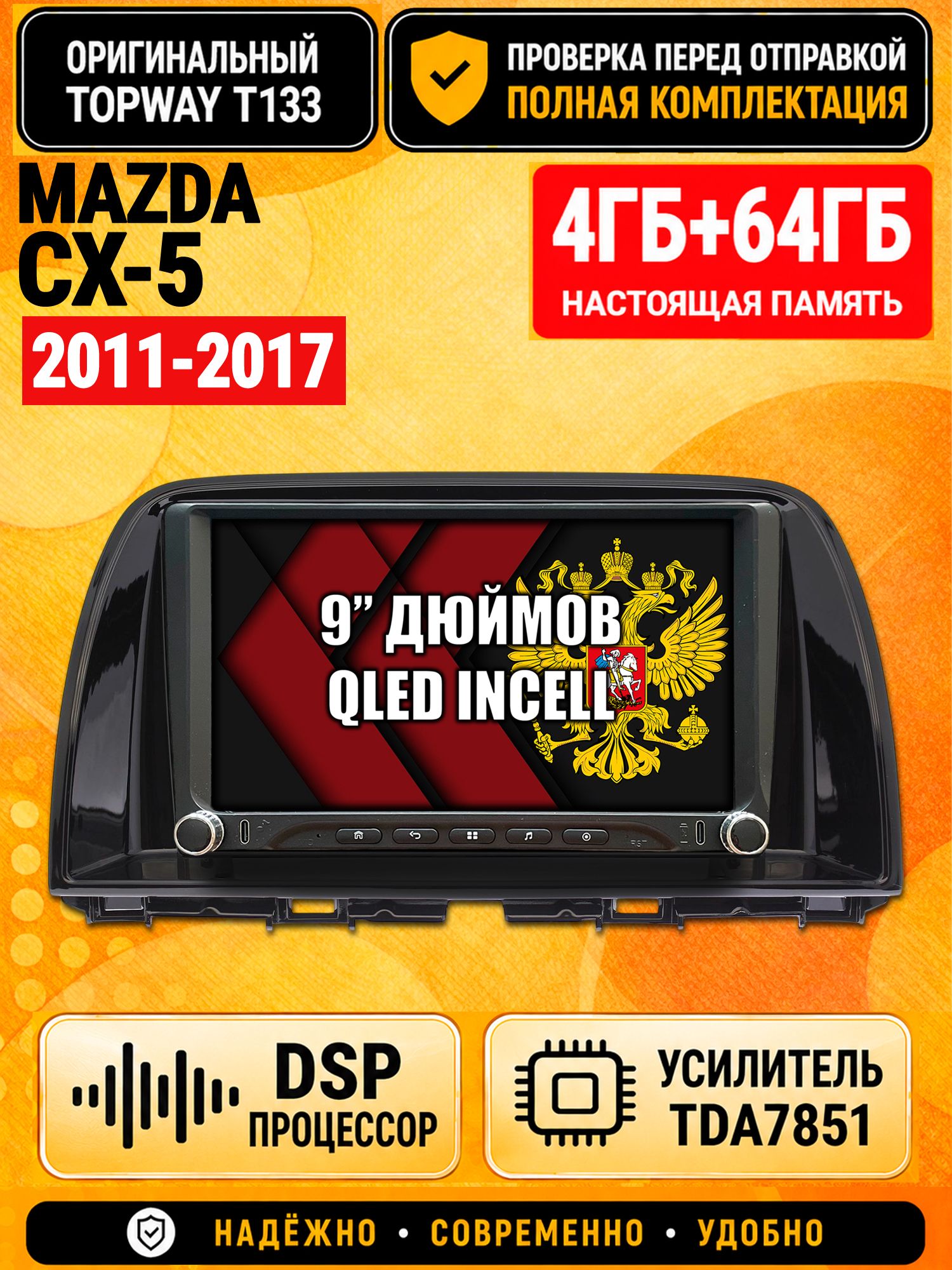 Магнитола 4гб+64гб с DSP для MAZDA CX-5 (2011 2012 2013 2014 2015 2016 2017) Мазда сх5 cx5, Андроид, беспроводной CarPlay и Android Auto, GPS и ГЛОНАСС