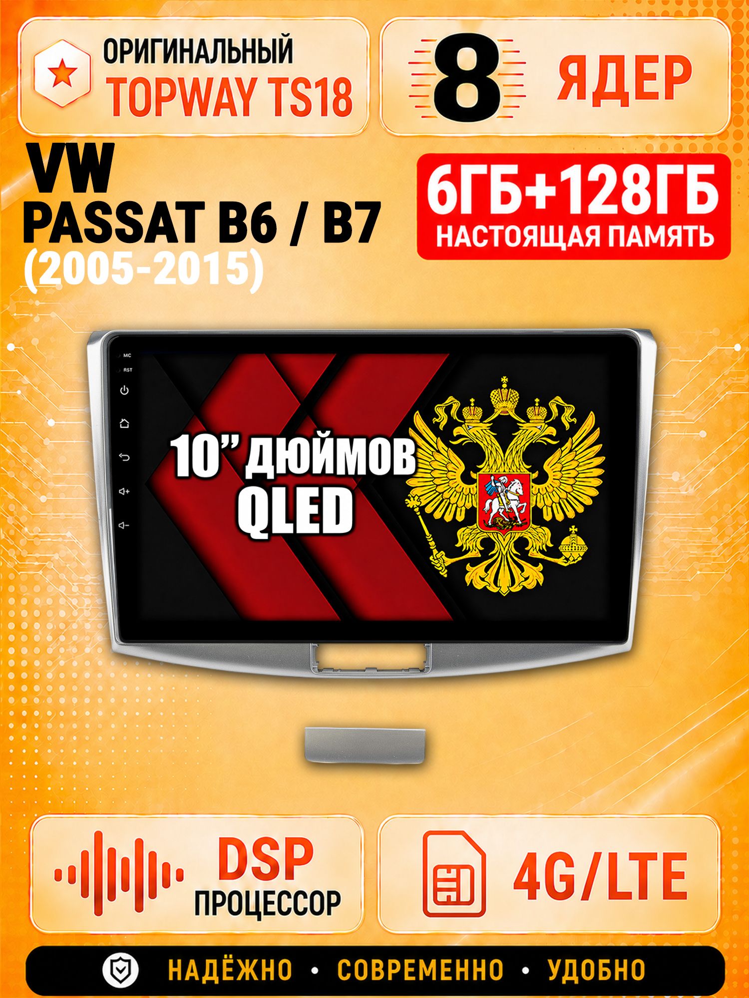 8 ядер 6гб+128гб андроид магнитола для VOLKSWAGEN PASSAT B6 / B7 (2005 2006 2007 2008 2009 2010 2011 2012 2013 2014 2015), Android с 4G LTE и Carplay