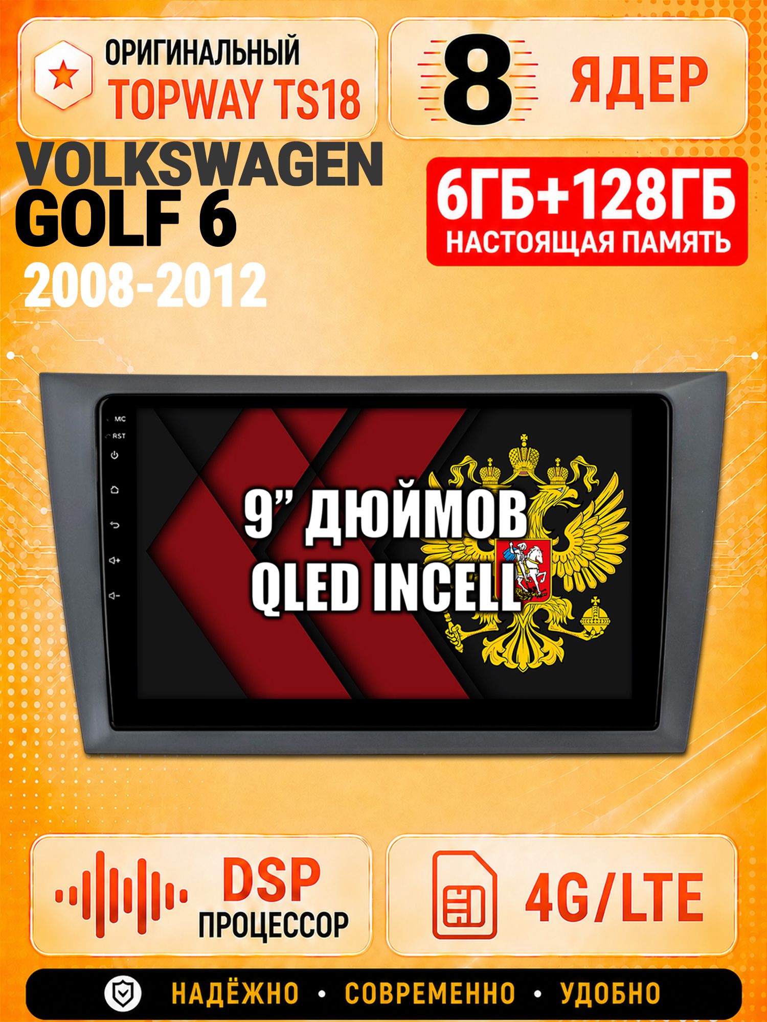 8 ядер 6гб+128гб для VOLKSWAGEN GOLF 6 (2008-2012), Андроид магнитола с Carplay и Android Auto