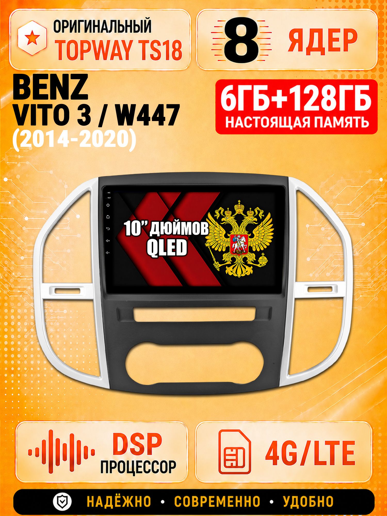 8 ядер 6гб+128гб андроид магнитола для MERCEDES-BENZ VITO 3 W447 (2014-2020), Android с 4G LTE и Carplay