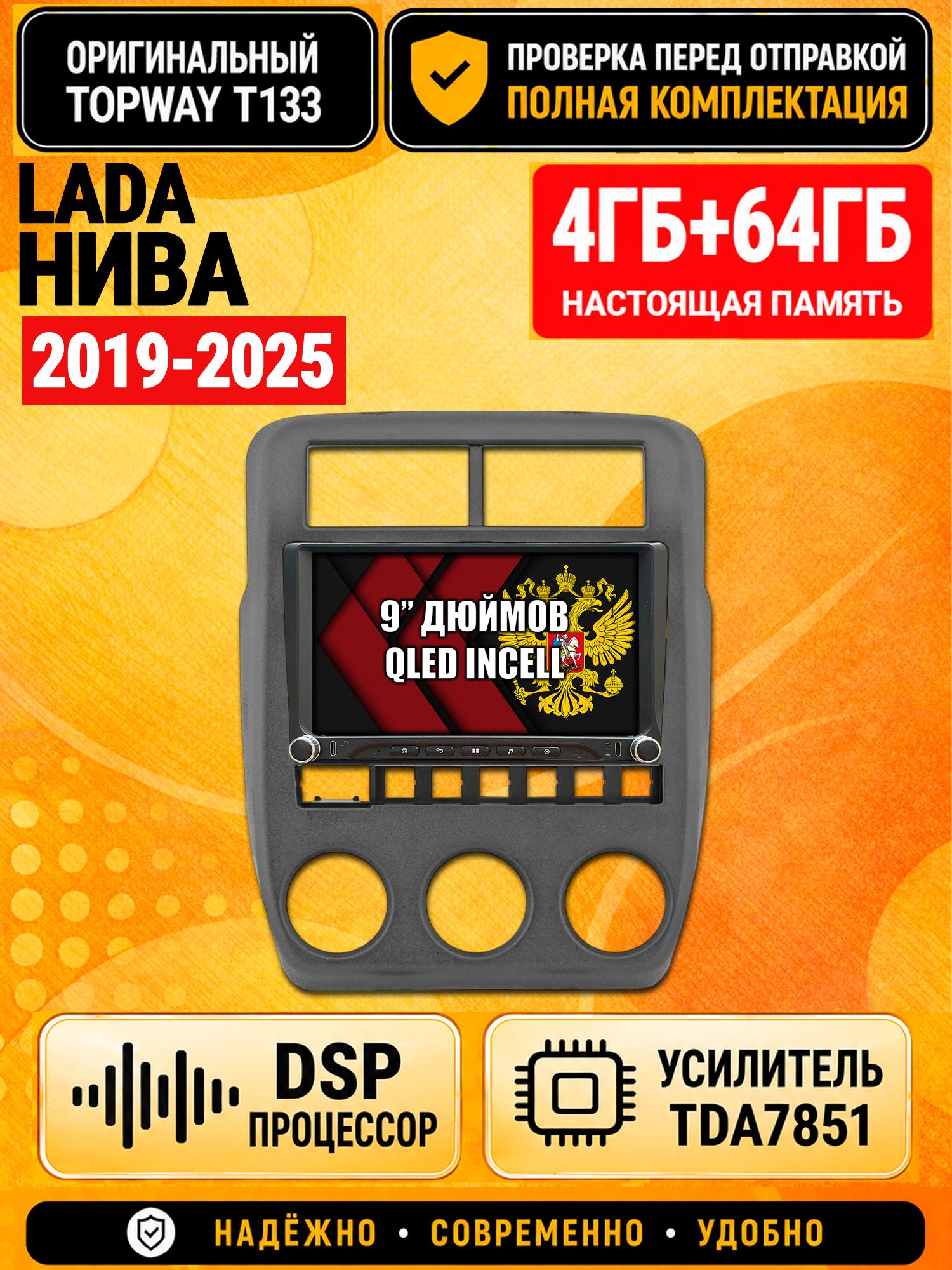 Магнитола 4гб+64гб с DSP для ЛАДА НИВА (2019 2020 2021 2022 2023 2024 2025), LADA NIVA 4X4, Андроид, беспроводной CarPlay и Android Auto, GPS и ГЛОНАСС
