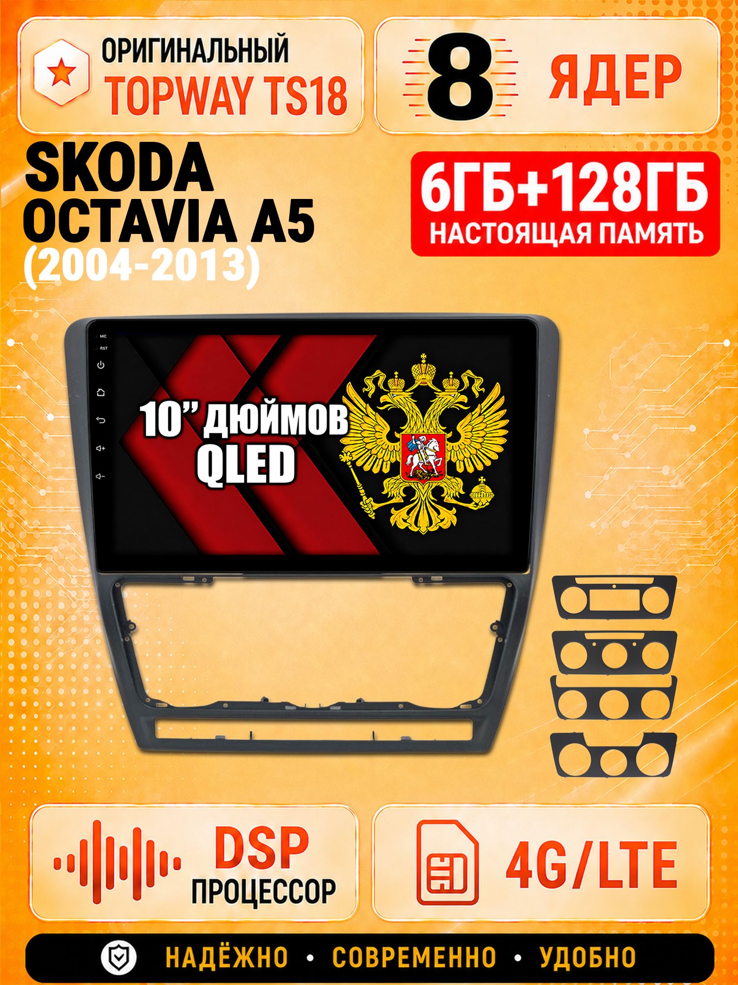 8 ядер 6гб+128гб андроид магнитола для SKODA OCTAVIA A5 (2004-2013), Android с 4G LTE и Carplay