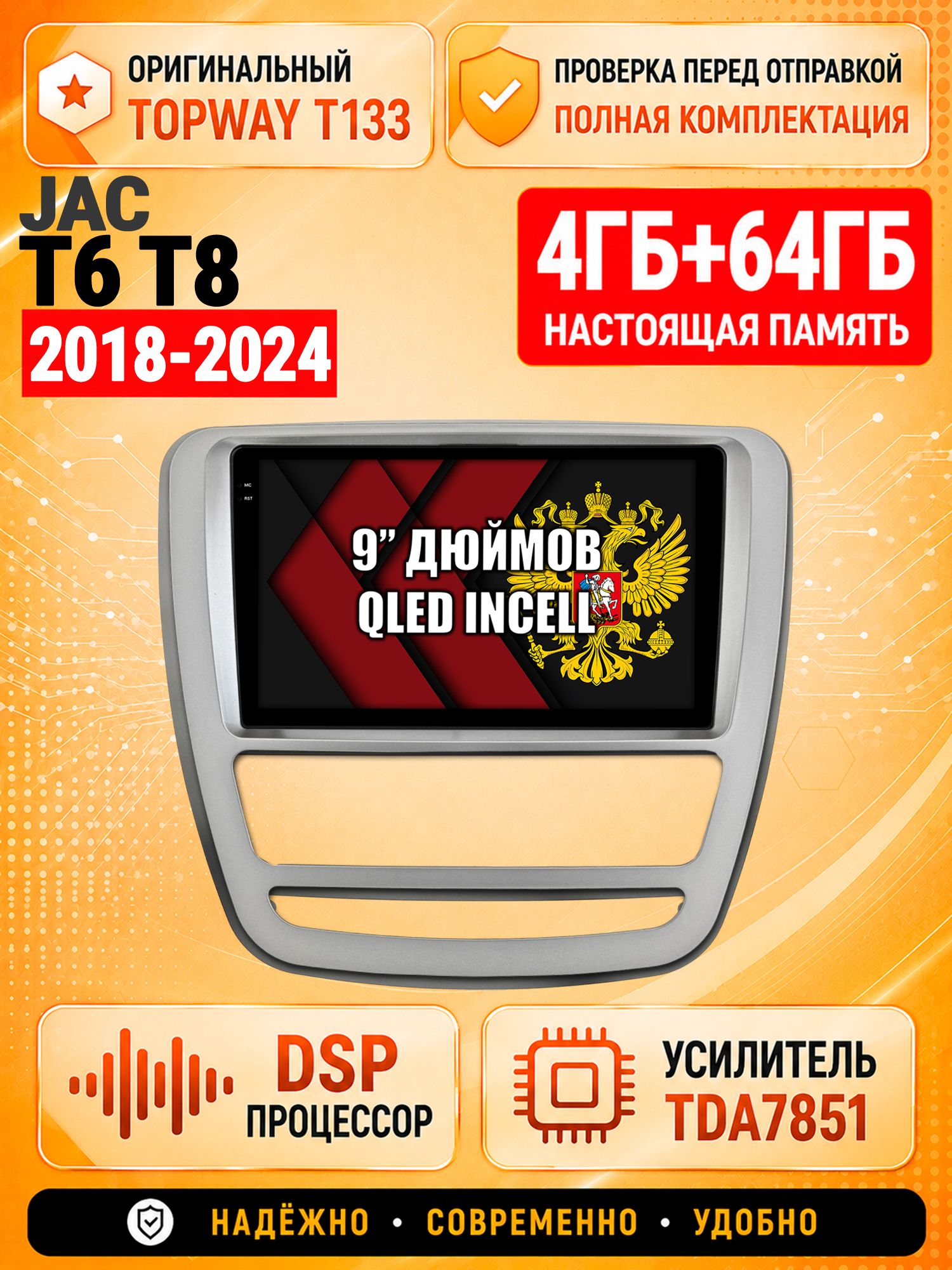 4гб+64гб с DSP для JAC T6 T8 (2018-2024), Андроид магнитола с CarPlay и Android Auto, GPS и ГЛОНАСС