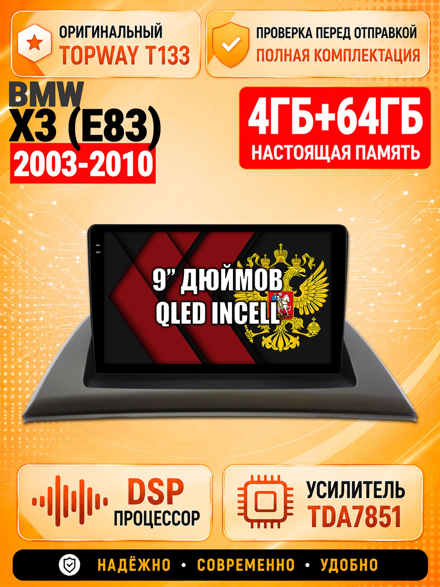 4гб+64гб с DSP для BMW X3 (E83), Андроид магнитола с CarPlay и Android Auto, GPS и ГЛОНАСС