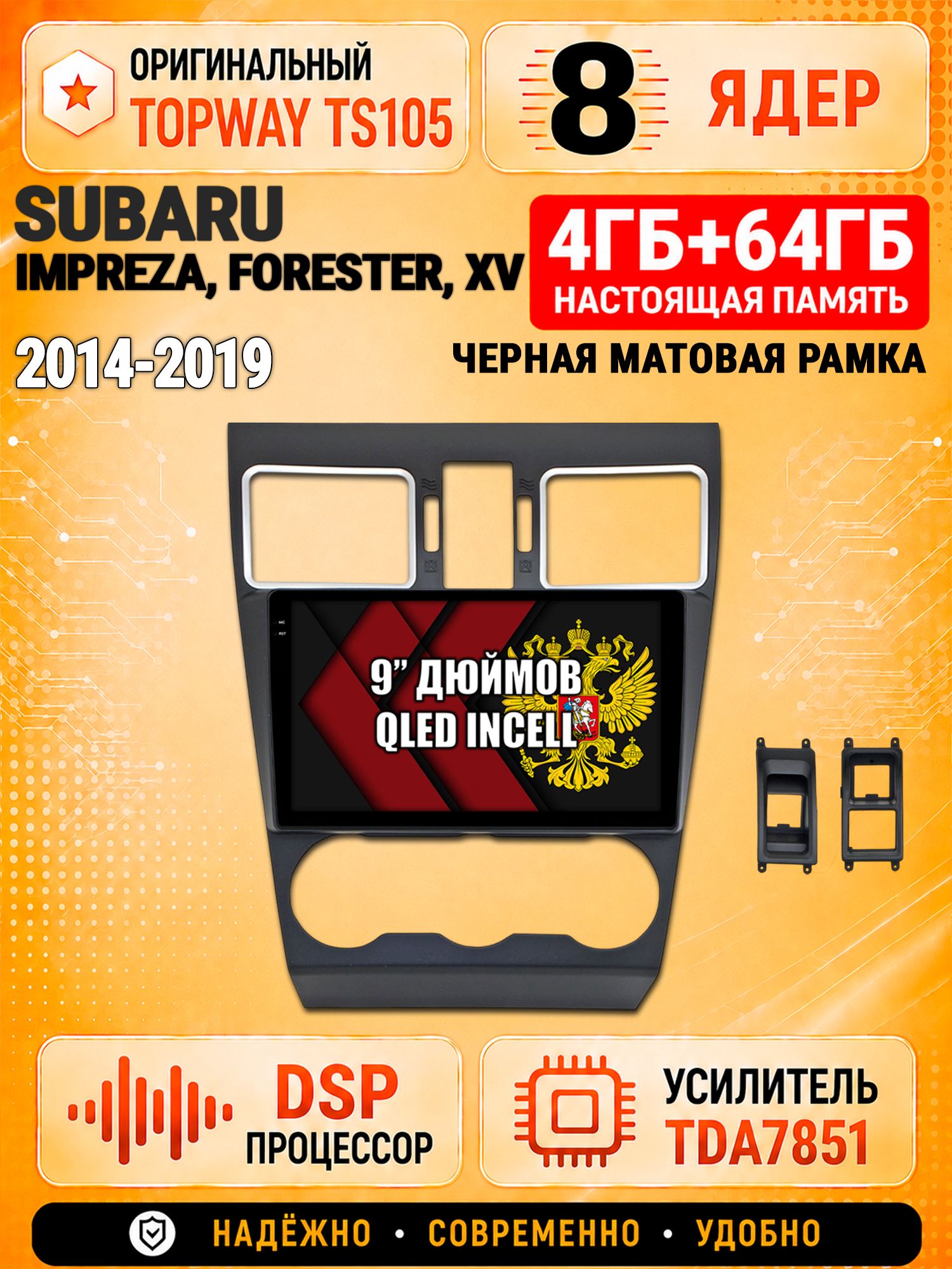 8 ядер TS105, 4ГБ+64ГБ для Subaru Impreza (2014-2016), Forester (2015-2019), Xv, рамка черная матовая, Штатная андроид магнитола с DSP, 4G, CarPlay и Android Auto