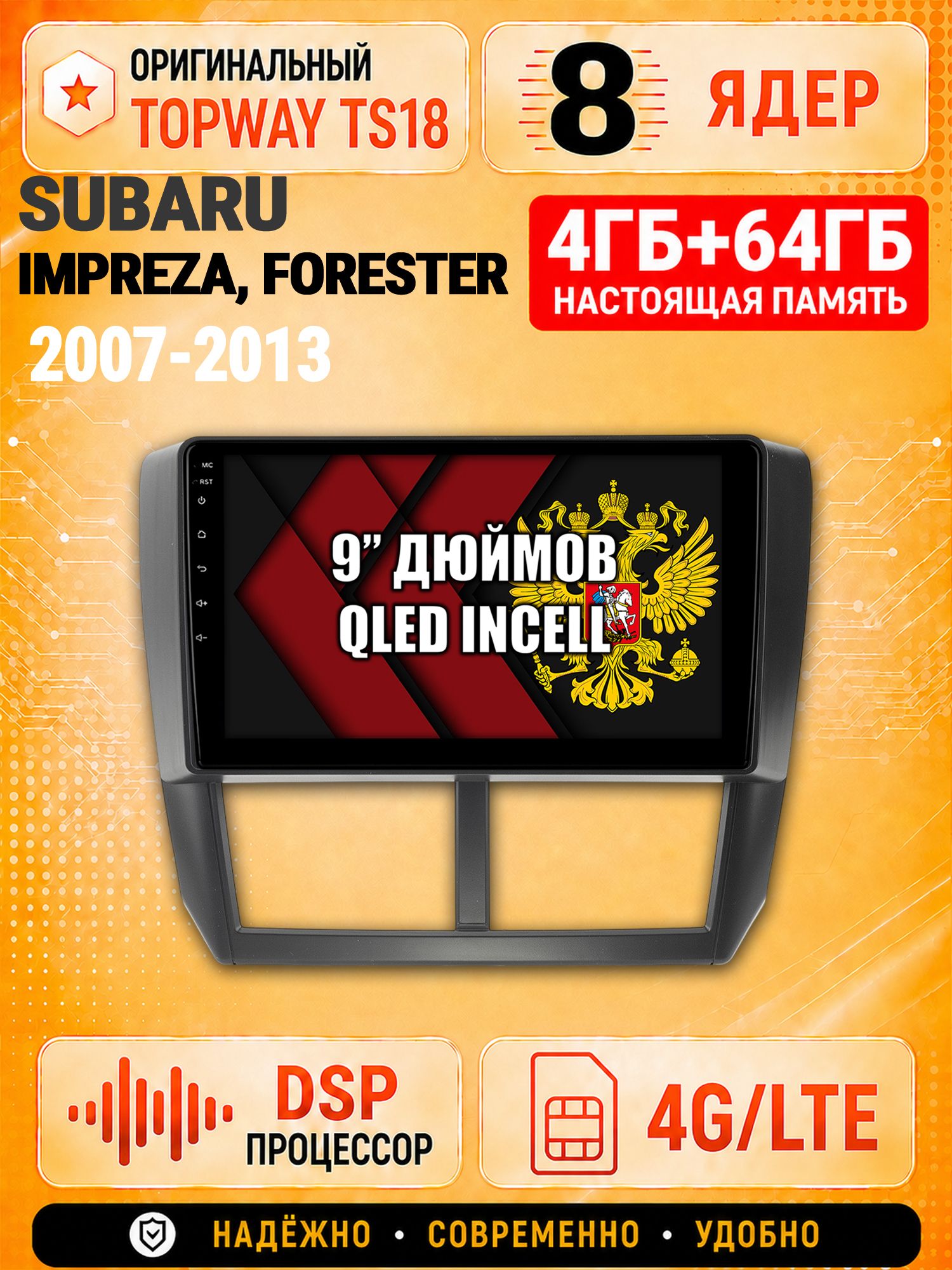 8 ядер 4гб+64гб для SUBARU IMPREZA (2007-2013), FORESTER (2008-2013), Андроид магнитола с Carplay и Android Auto