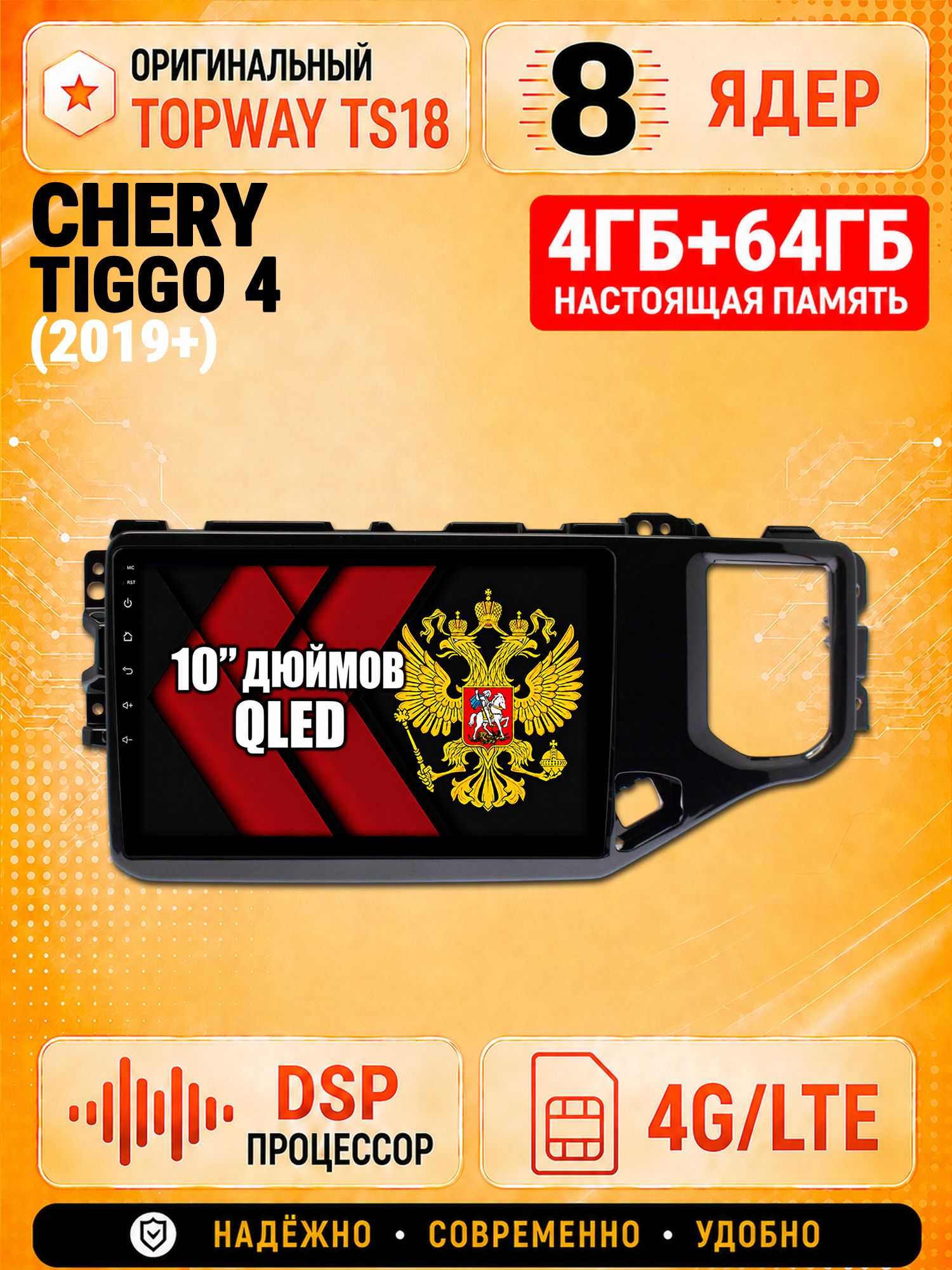 8 ядер 4гб+64гб андроид магнитола для Chery Tiggo 4 (2019-2024), Android с 4G LTE и Carplay