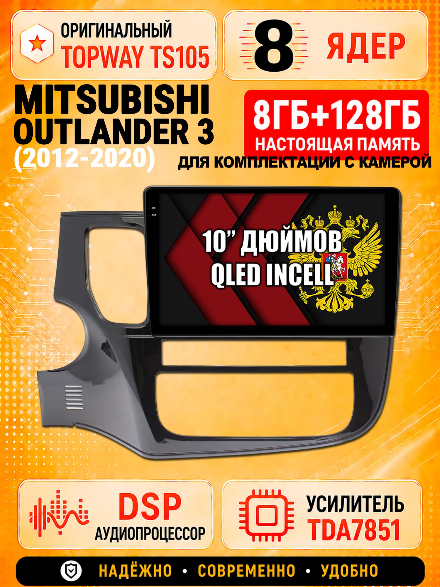 8 ядер TS105, 8гб+128гб для MITSUBISHI OUTLANDER 3 (2012 2013 2014 2015 2016 2017 2018 2019 2020), Андроид магнитола с Carplay и Android auto, для комплектации с камерой
