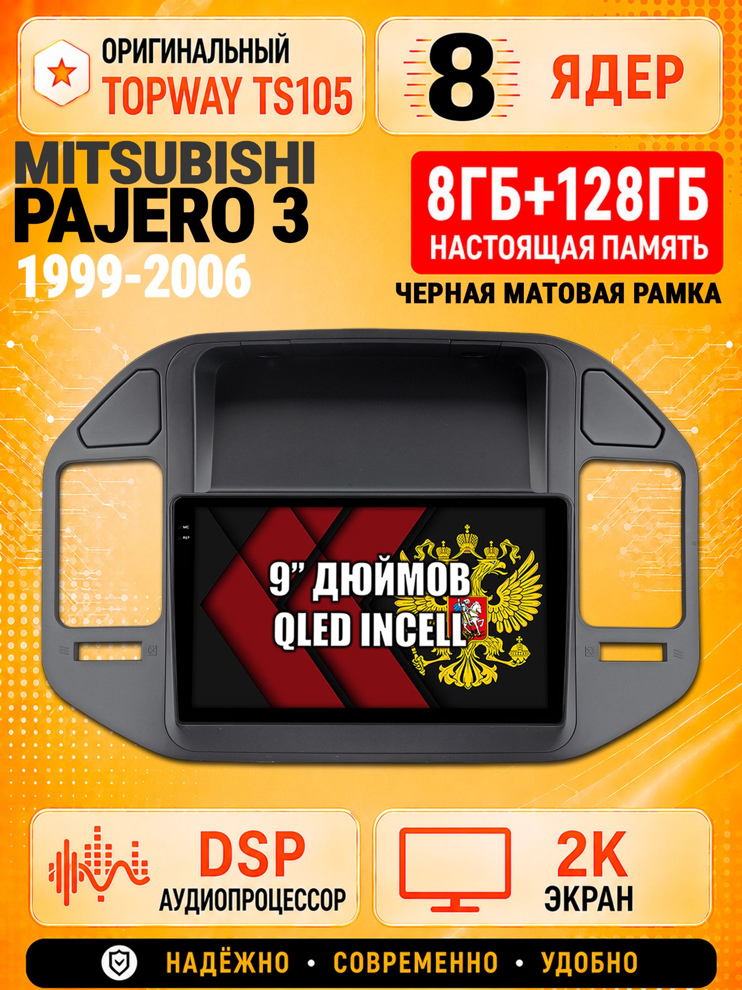 8 ядер TS105, 8гб+128гб, экран 2К, для MITSUBISHI PAJERO 3 (1999-2006) рамка черная, Андроид автомагнитола с Carplay и Android auto