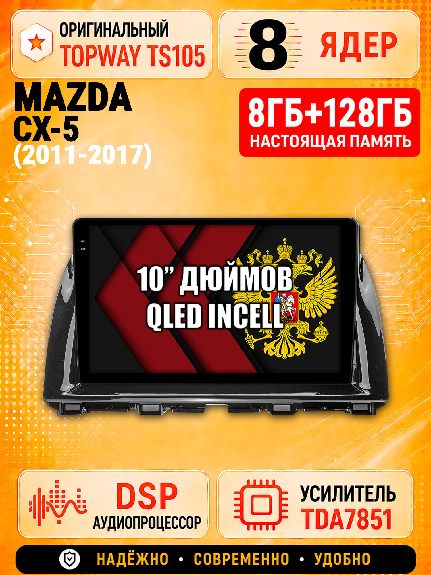8 ядер TS105, 8гб+128гб для MAZDA CX-5 (2011 2012 2013 2014 2015 2016 2017) Мазда сх5 cx5, Андроид магнитола с Carplay и Android auto