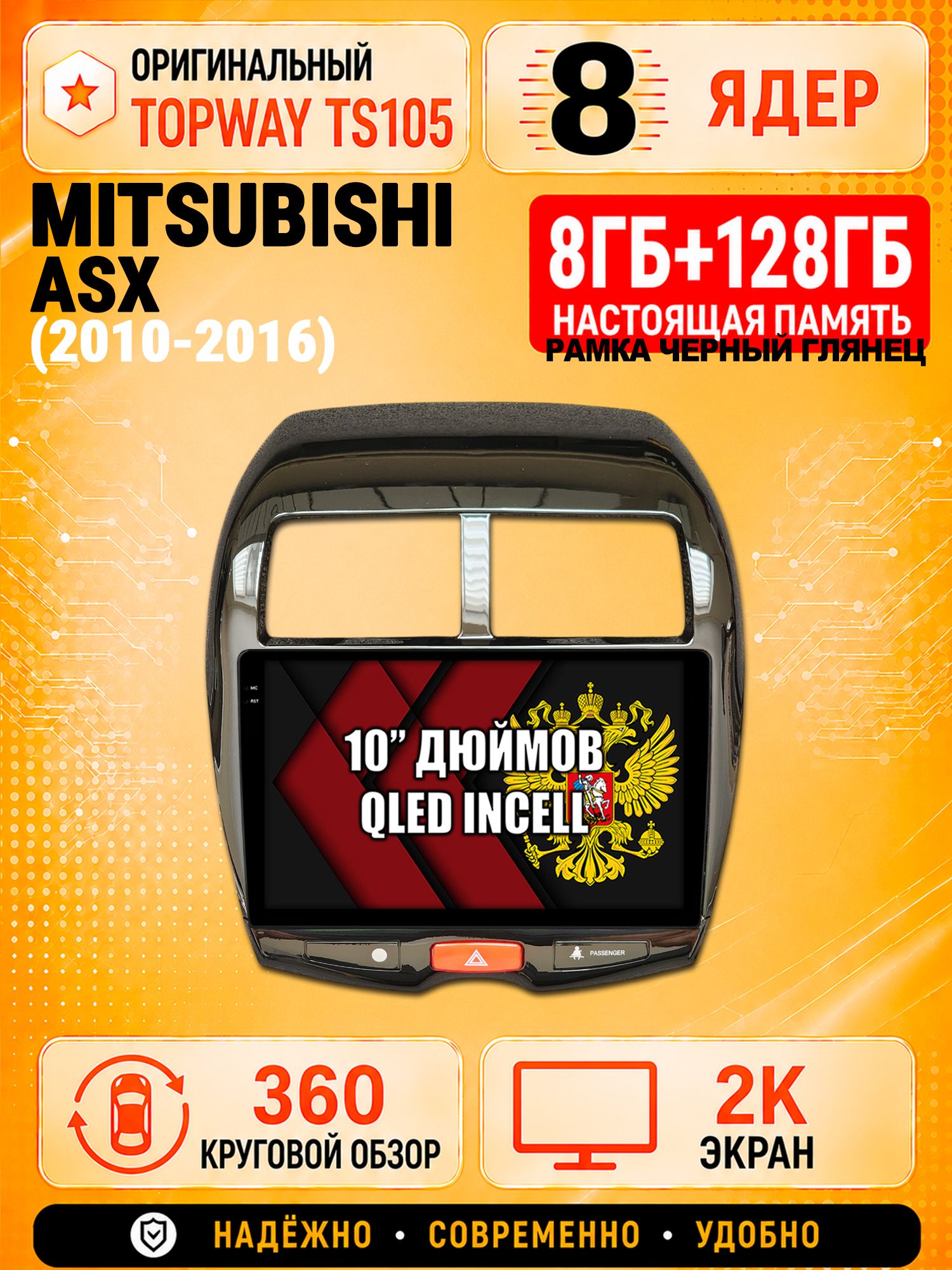 8 ядер 8гб+128гб с 360 обзором андроид магнитола для MITSUBISHI ASX (2010 2011 2012 2013 2014 2015 2016) Митсубиси АСХ, Android TS105 с 4G LTE и Carplay