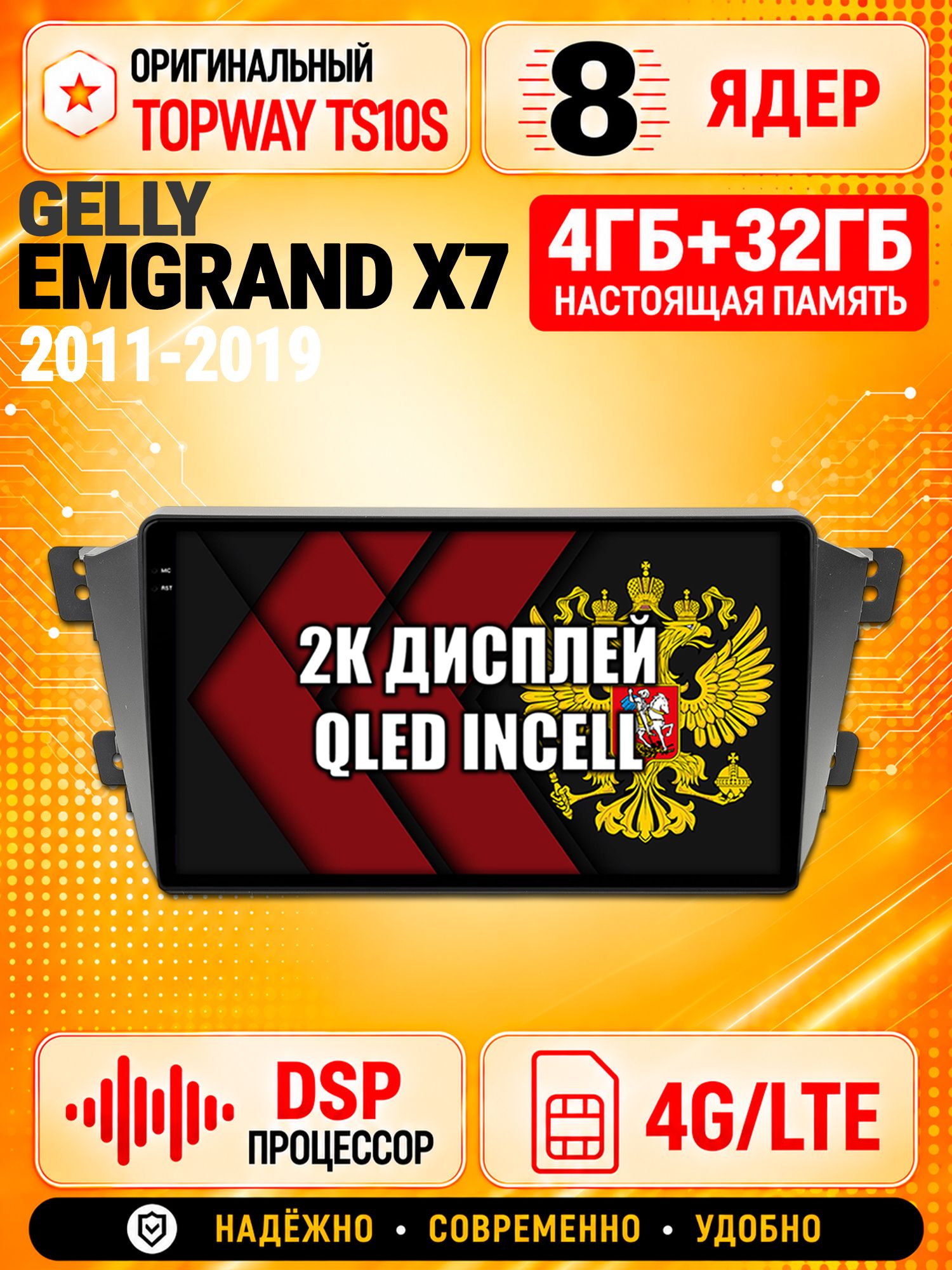 8 ядер TS10S, память 4гб+32гб и экран 2К, для GELLY EMGRAND X7 (2011-2019), Android магнитола с Carplay и 4G LTE