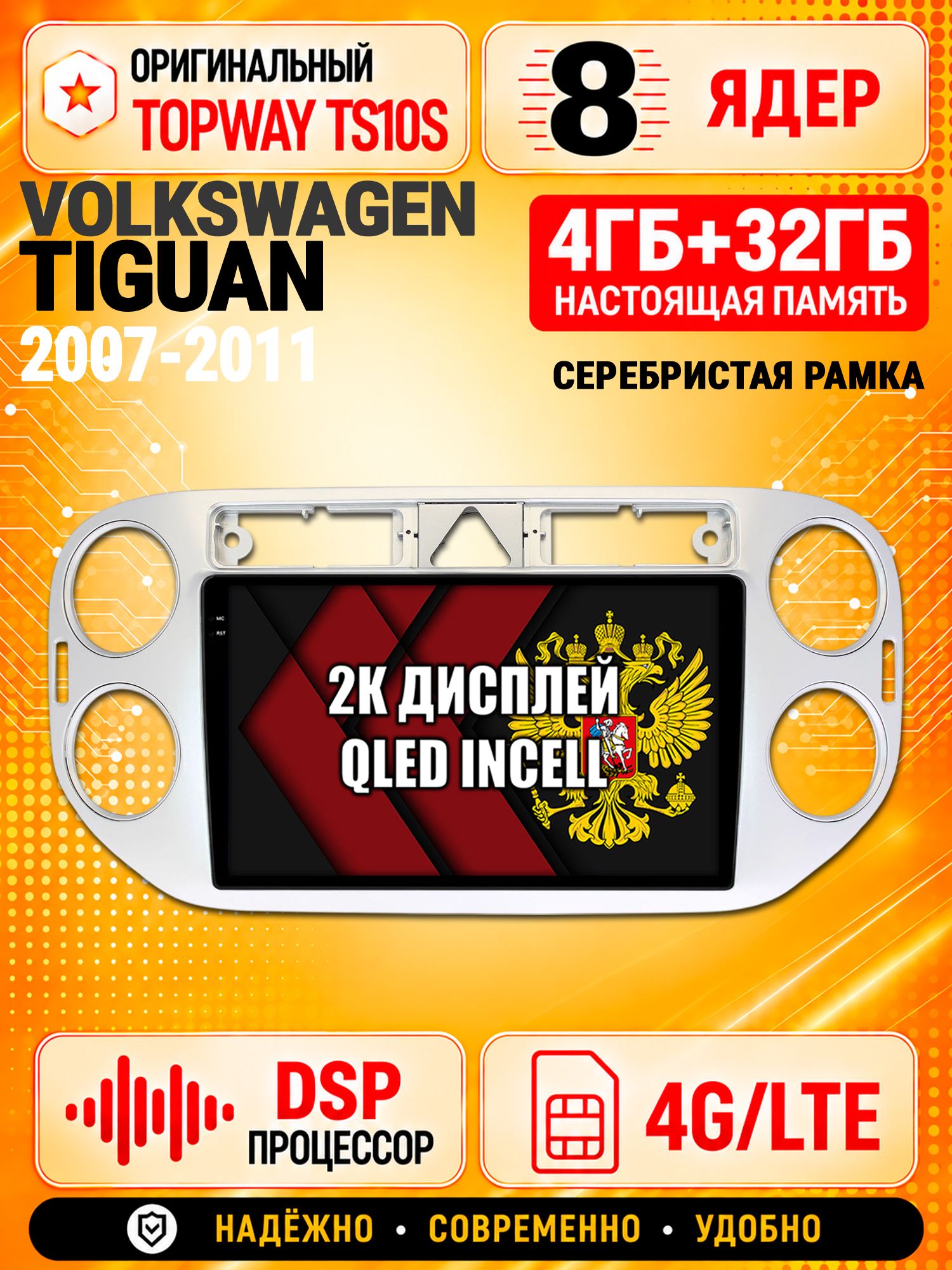 8 ядер TS10S, память 4гб+32гб и экран 2К, для VOLKSWAGEN TIGUAN (2007-2011) Треугольная аварийка, Android магнитола с Carplay и 4G LTE