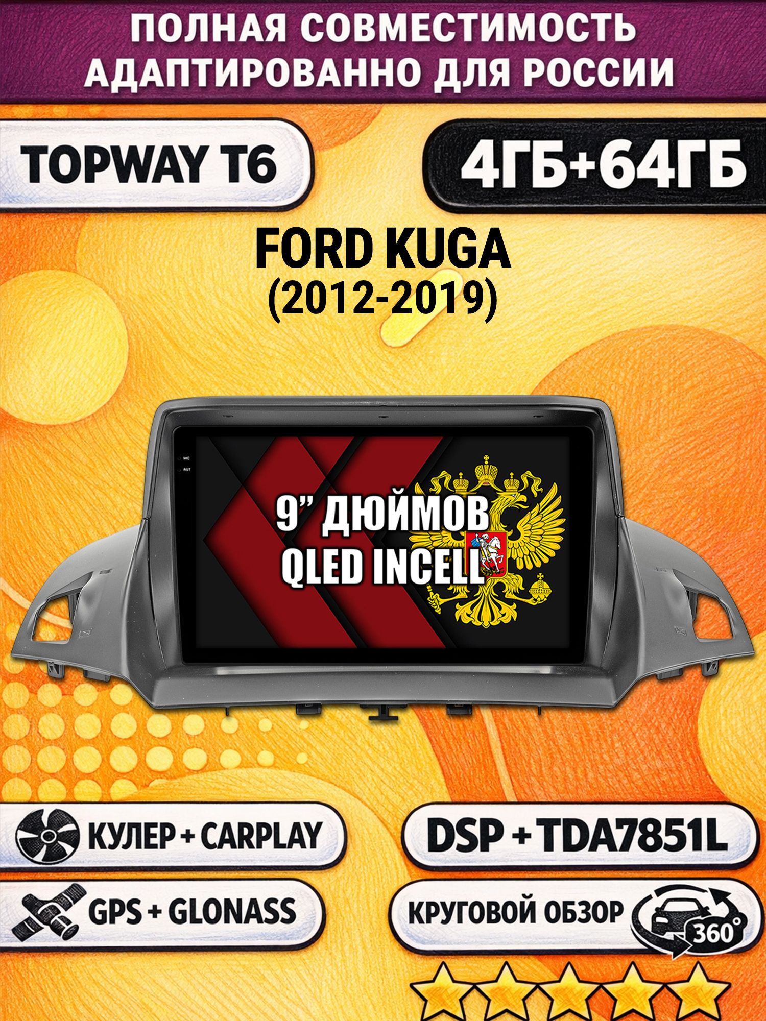 Штатная Андроид магнитола для FORD KUGA II (2012-2019), 4/64гб, 360 обзор, DSP, беспроводной CarPlay/Android Auto, GPS/ГЛОНАСС