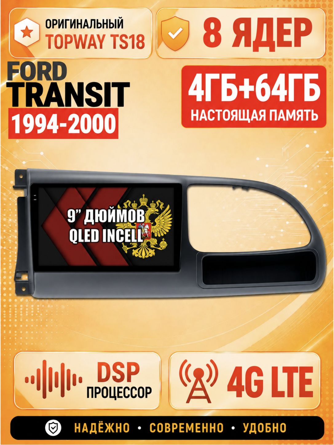 8 ядер 4гб+64гб для FORD TRANSIT (1994-2000), Андроид магнитола с Carplay и Android Auto