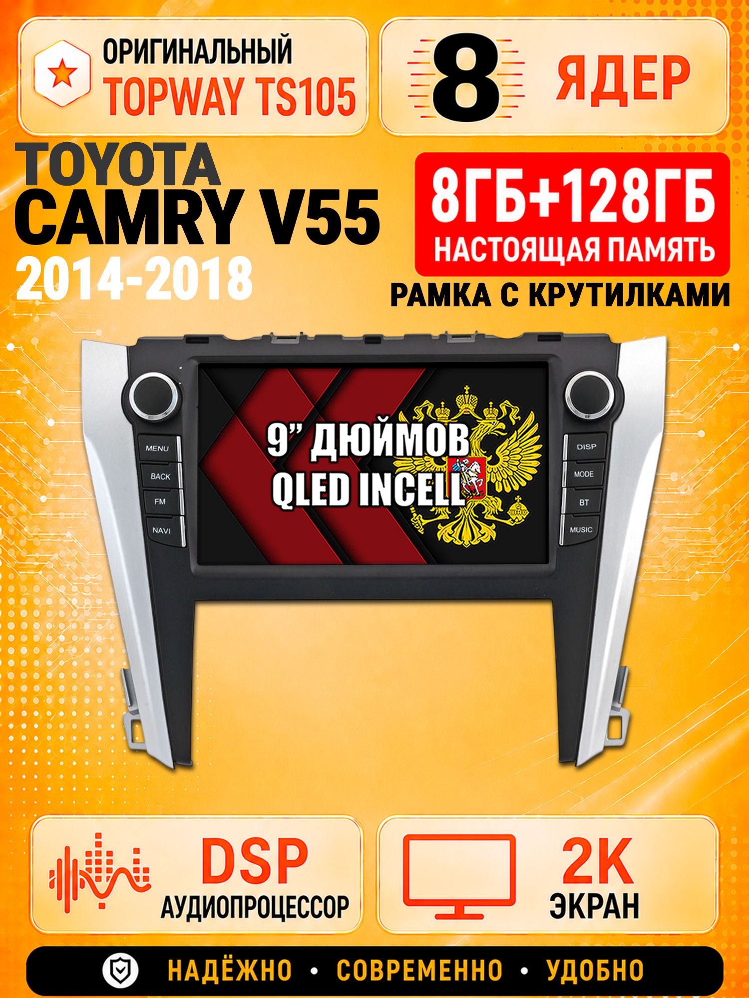 8 ядер TS105, 8гб+128гб, экран 2К, для TOYOTA CAMRY V55 (2014-2018), Андроид автомагнитола с Carplay и Android auto