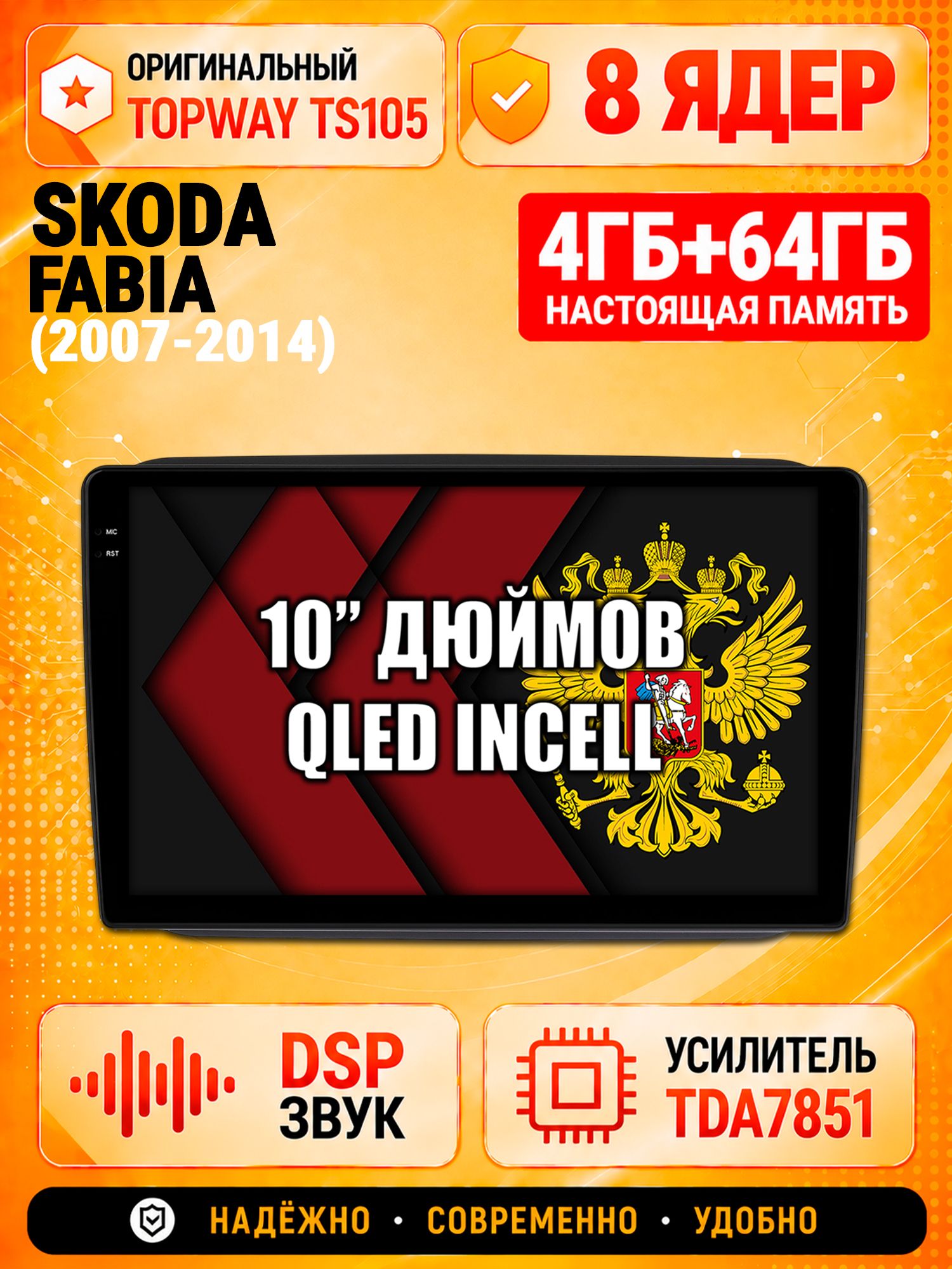 TS105 8 ядер, 4гб+64гб для SKODA FABIA (2007-2014), Android магнитола