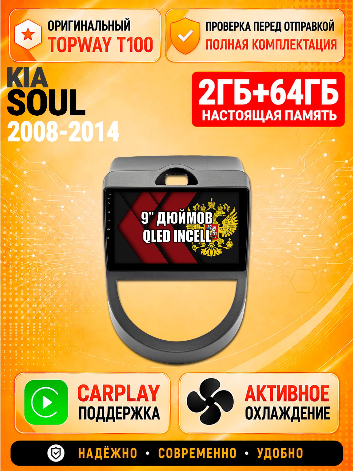 Андроид магнитола в штатное место для Kia Soul (2008 2009 2010 2011 2012 2013 2014), 2/64гб, Qled Incell, Bluetooth, беспроводной CarPlay/Android Auto, Gps/Глонасс