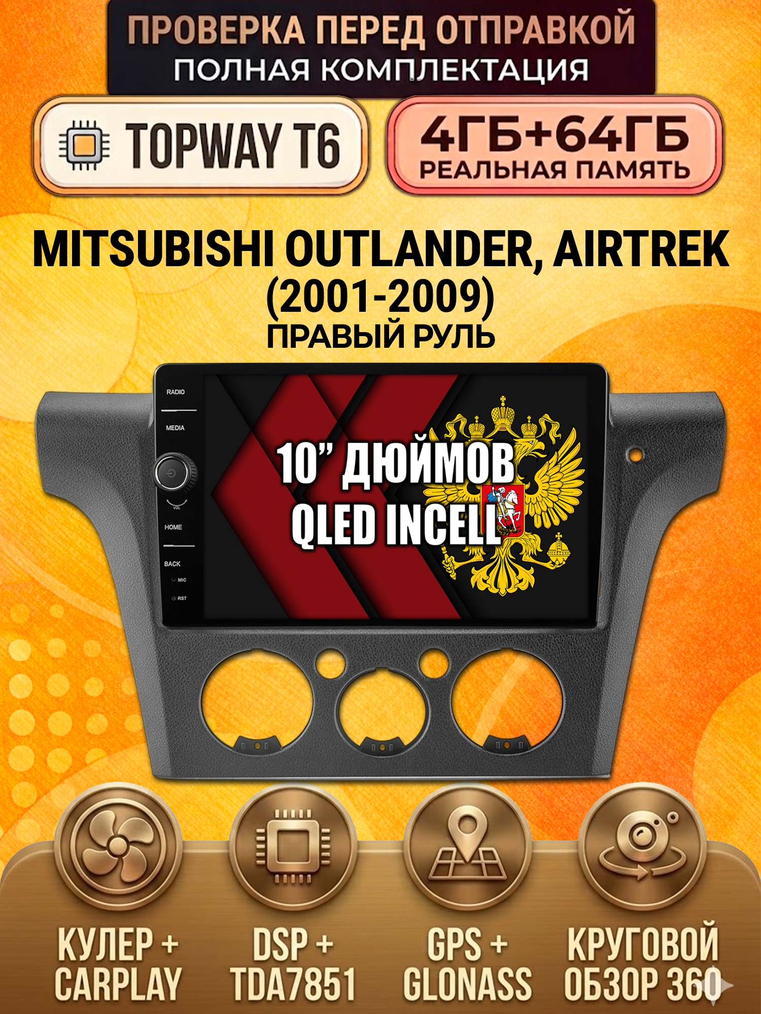 4гб+64гб с DSP и 360 для MITSUBISHI AIRTREK (2001-2009) Правый руль, Android магнитола