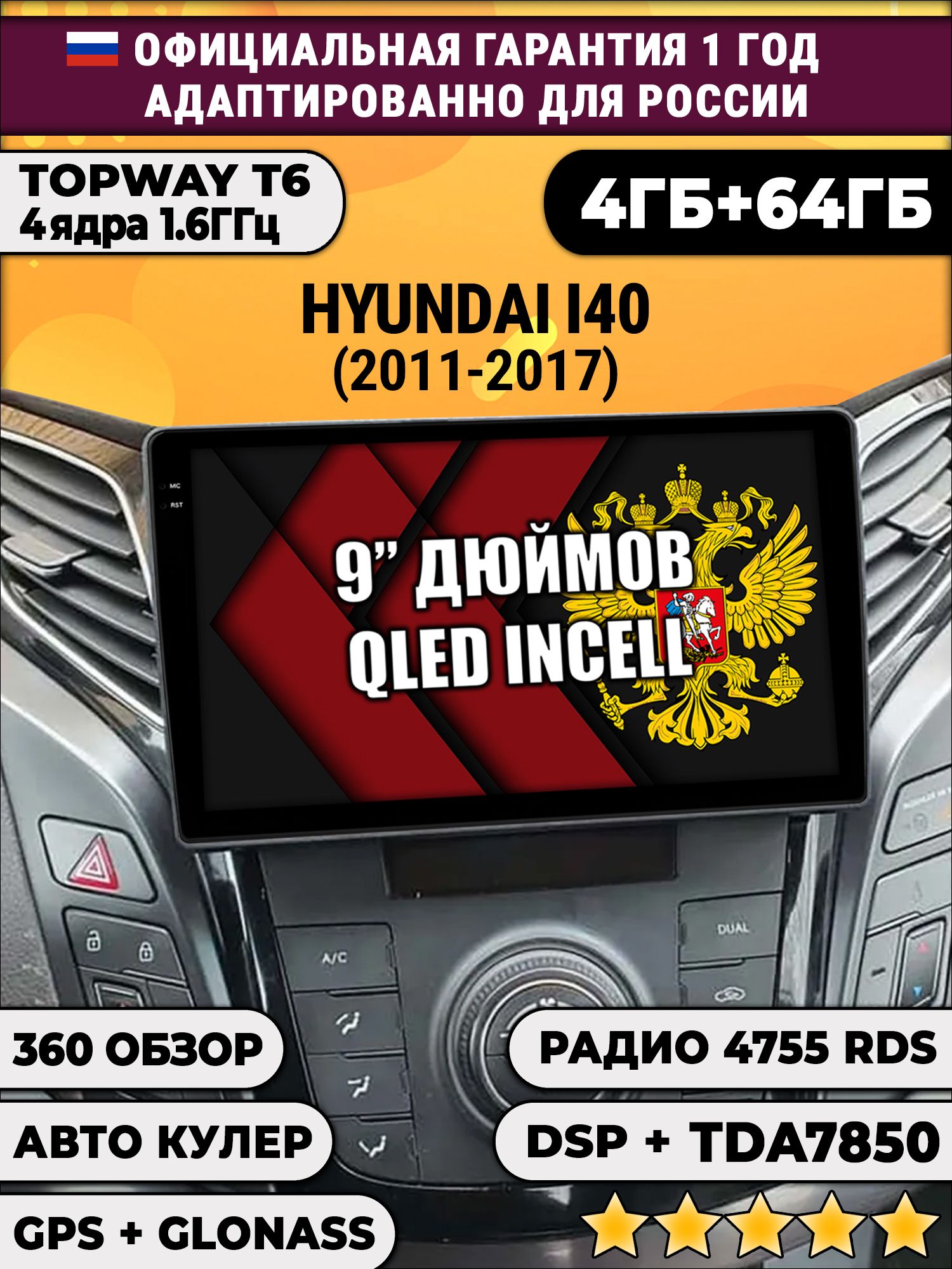 Штатная Андроид магнитола для HYUNDAI I40 (2011-2017), 4/64гб, 360 обзор, DSP, беспроводной CarPlay/Android Auto, GPS/ГЛОНАСС