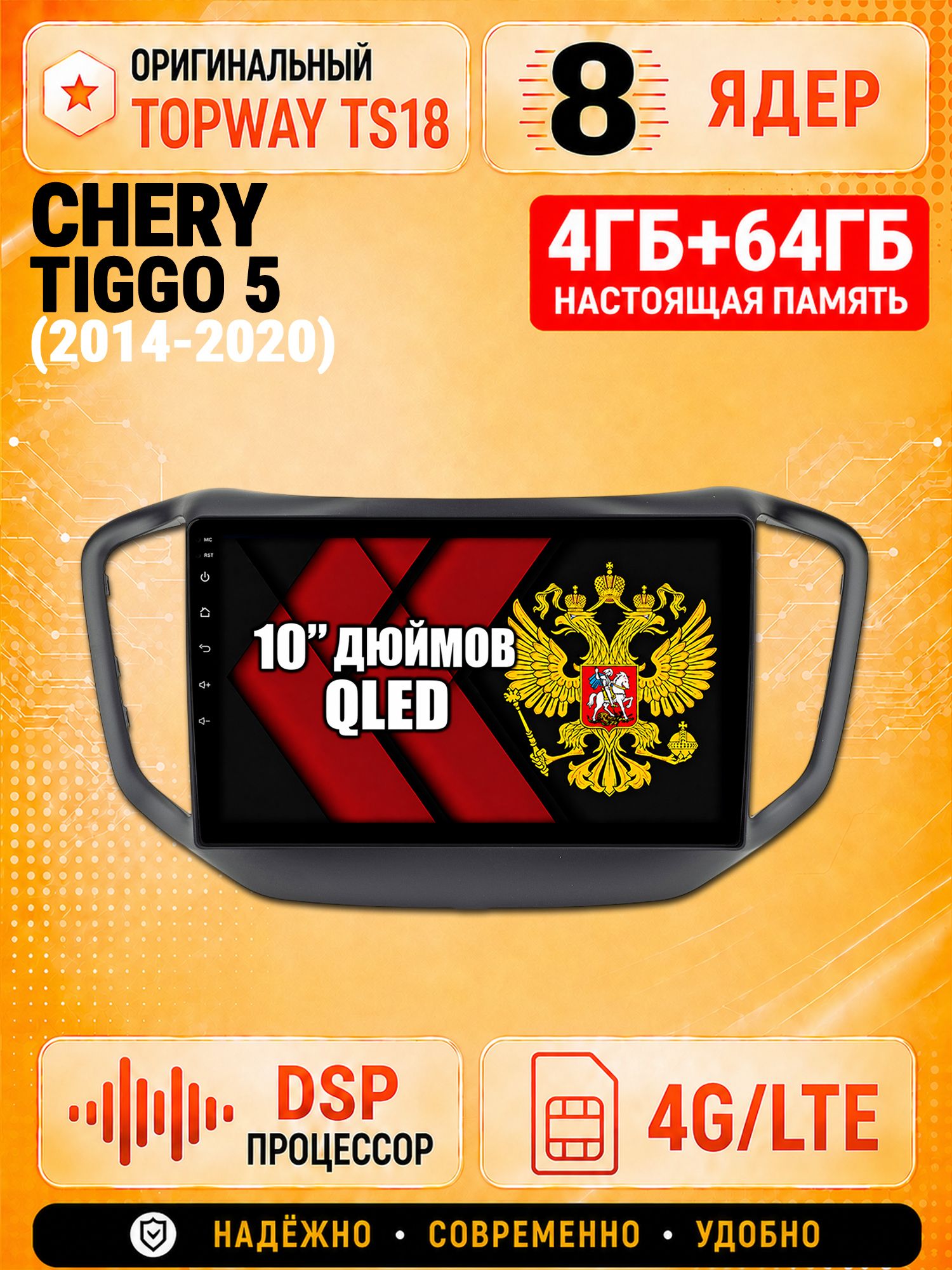 8 ядер 4гб+64гб андроид магнитола для Chery Tiggo 5 (2014-2020), Android с 4G LTE и Carplay