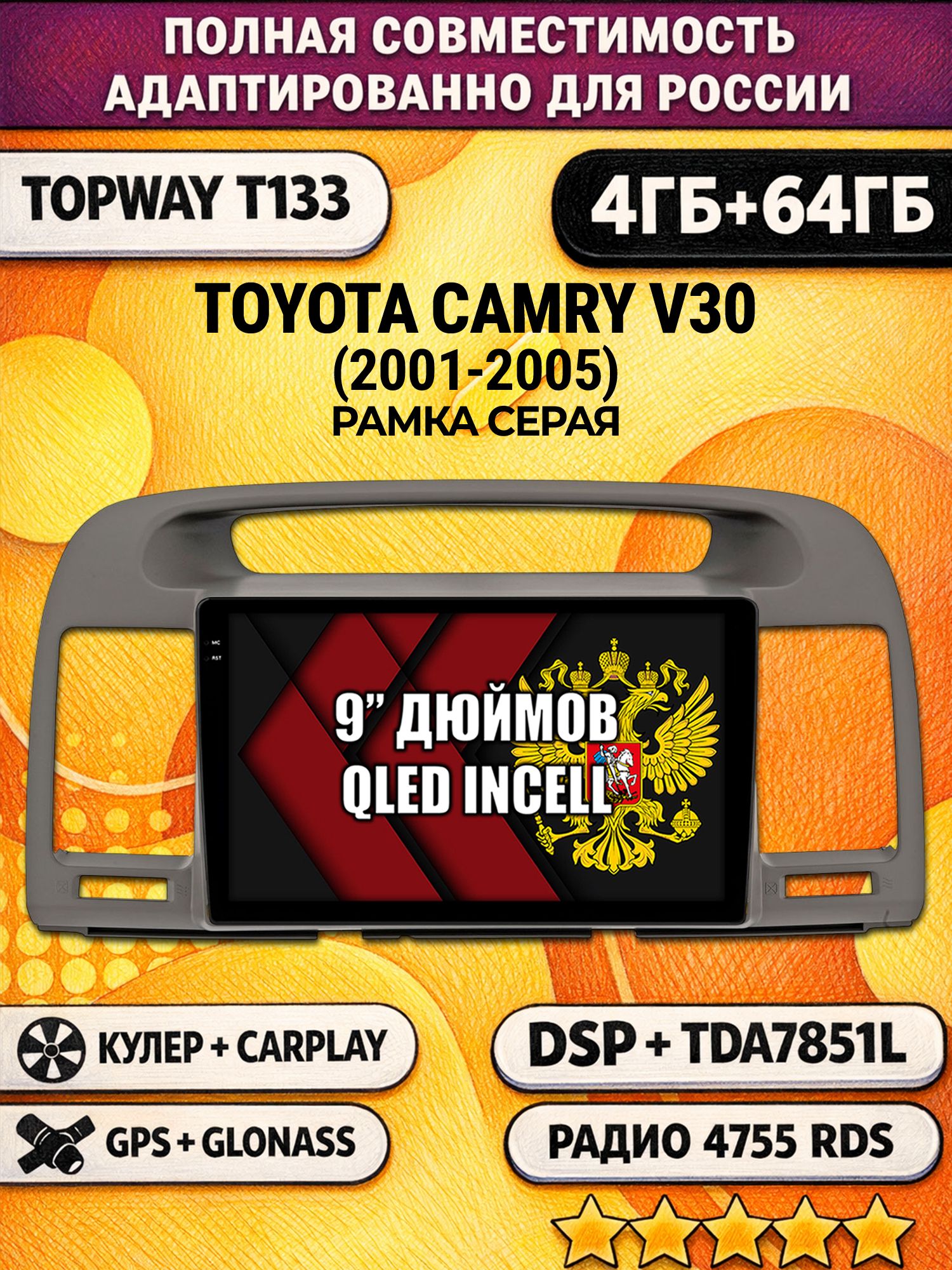 Штатная Андроид магнитола 9 для TOYOTA CAMRY V30 (2001-2005), 4/64гб, DSP, беспроводной CarPlay и Android Auto, GPS и ГЛОНАСС