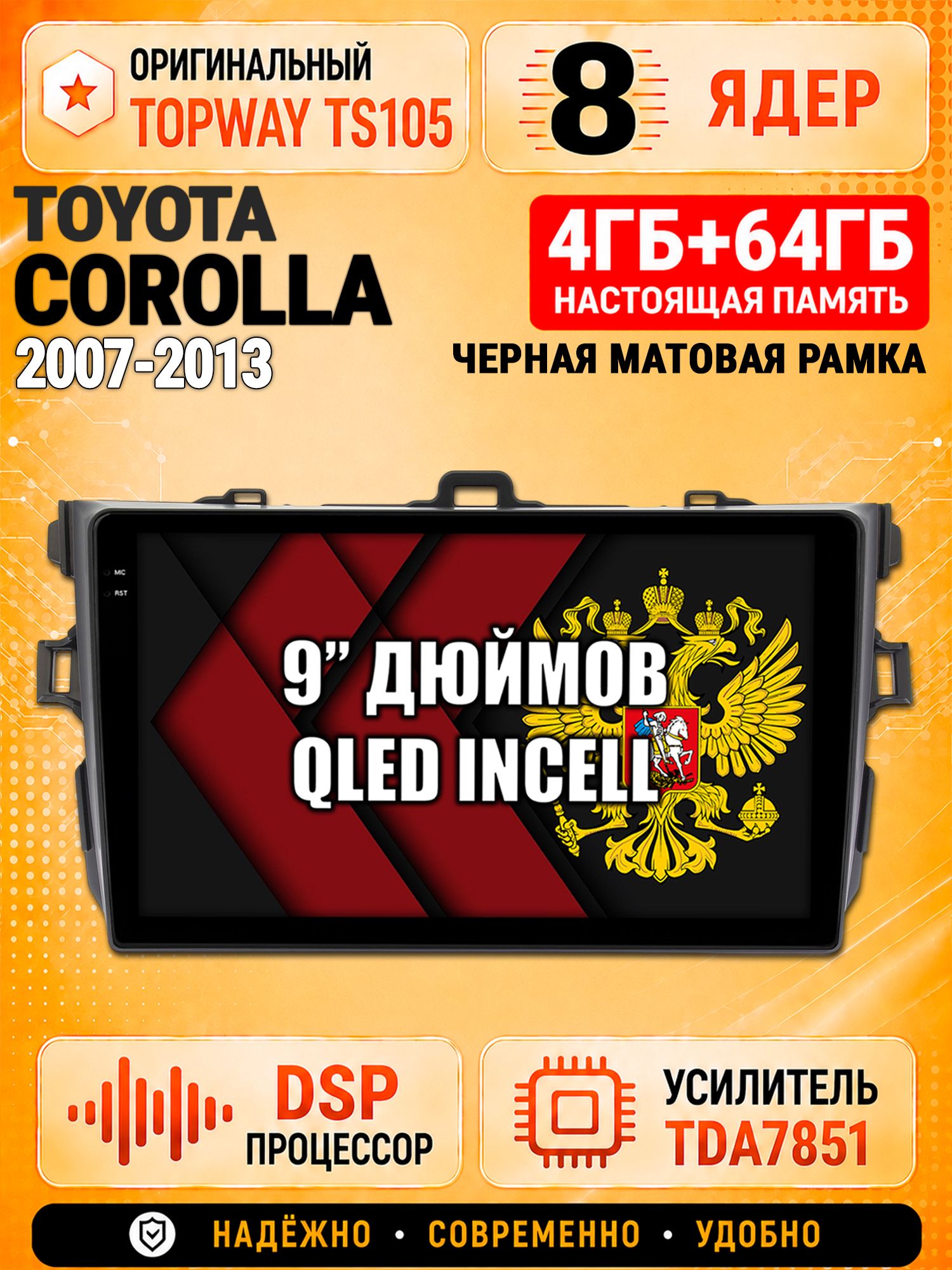 8 ядер TS105, 4ГБ+64ГБ для Toyota Corolla (2007 2008 2009 2010 2011 2012 2013), рамка черная, Штатная андроид магнитола с DSP, 4G, CarPlay и Android Auto