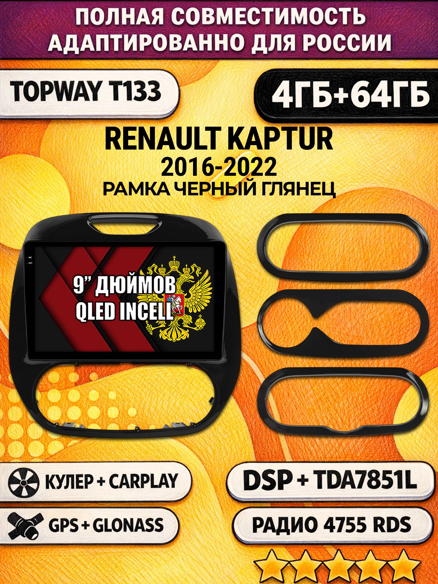 Штатная Андроид магнитола 9 для RENAULT KAPTUR (2016-2022) Рено Каптюр, 4/64гб, DSP, беспроводной CarPlay и Android Auto, GPS и ГЛОНАСС