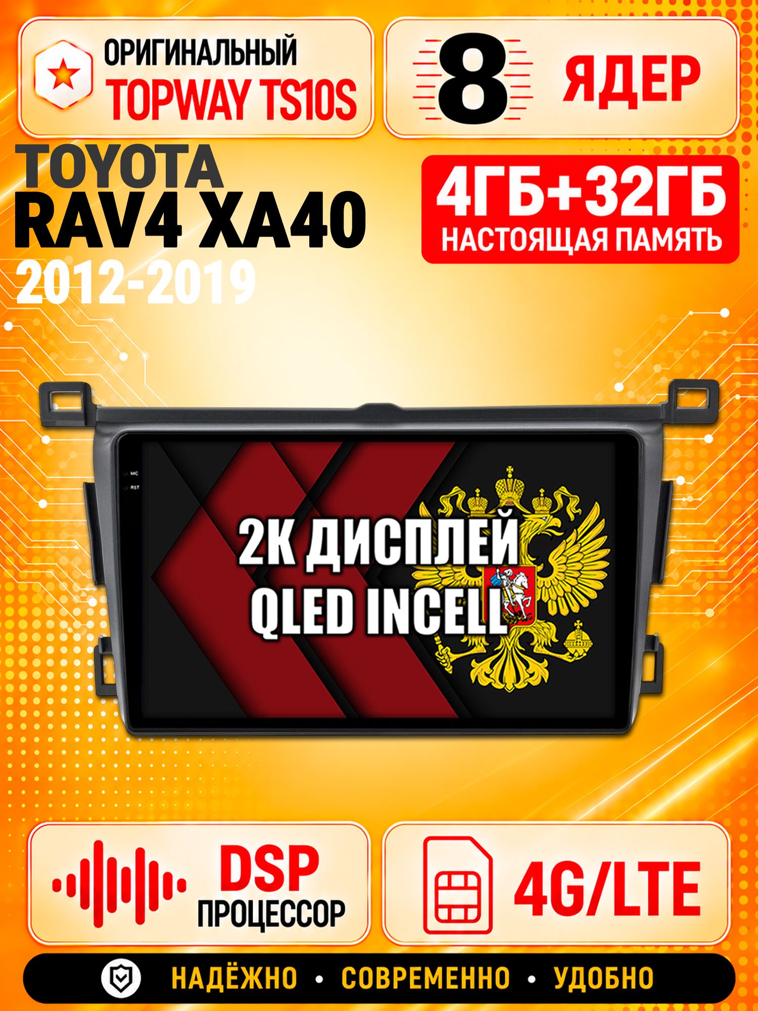 8 ядер TS10S, память 4гб+32гб и экран 2К, для TOYOTA RAV4 (2012 2013 2014 2015 2016 2017 2018 2019) Рав RAV-4, Android магнитола с Carplay и 4G LTE