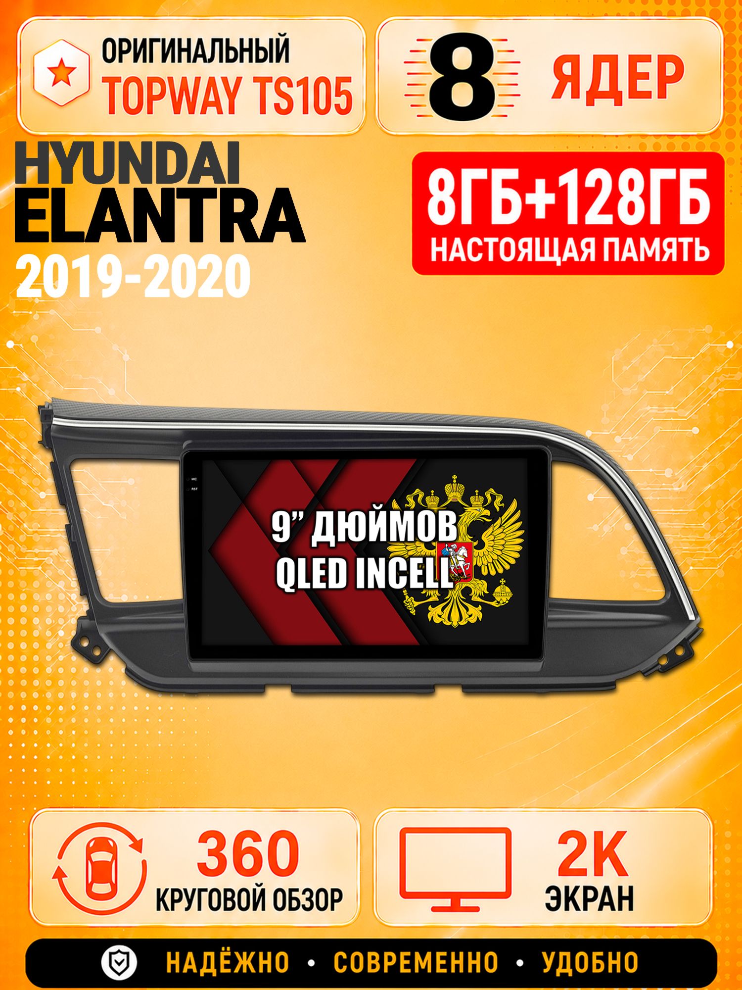 8 ядер TS105, 8гб+128гб, экран 2К и круговой обзор 360, для HYUNDAI ELANTRA (2019-2020), Андроид магнитола с Carplay
