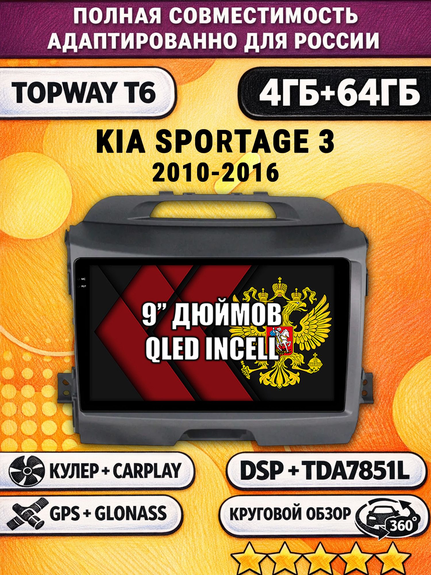 Штатная Андроид магнитола для KIA SPORTAGE 3 (2010-2016), 4/64гб, 360 обзор, DSP, беспроводной CarPlay/Android Auto, GPS/ГЛОНАСС