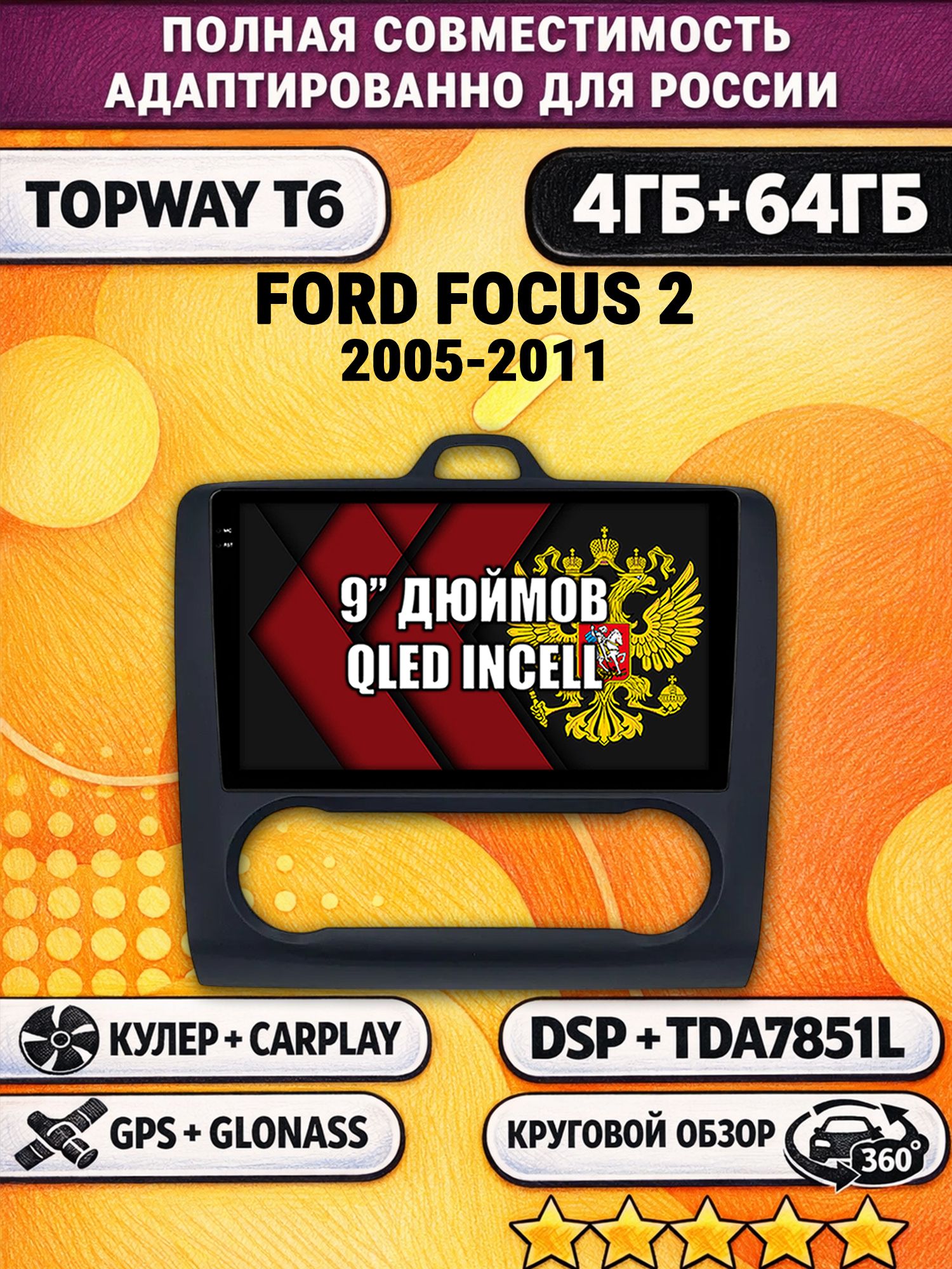 Штатная Андроид магнитола для FORD FOCUS 2 (2005 2006 2007 2008 2009 2010 2011) Форд Фокус, рамка черная матовая, под климат, 4/64гб, 360 обзор, DSP, беспроводной CarPlay/Android Auto, GPS/ГЛОНАСС