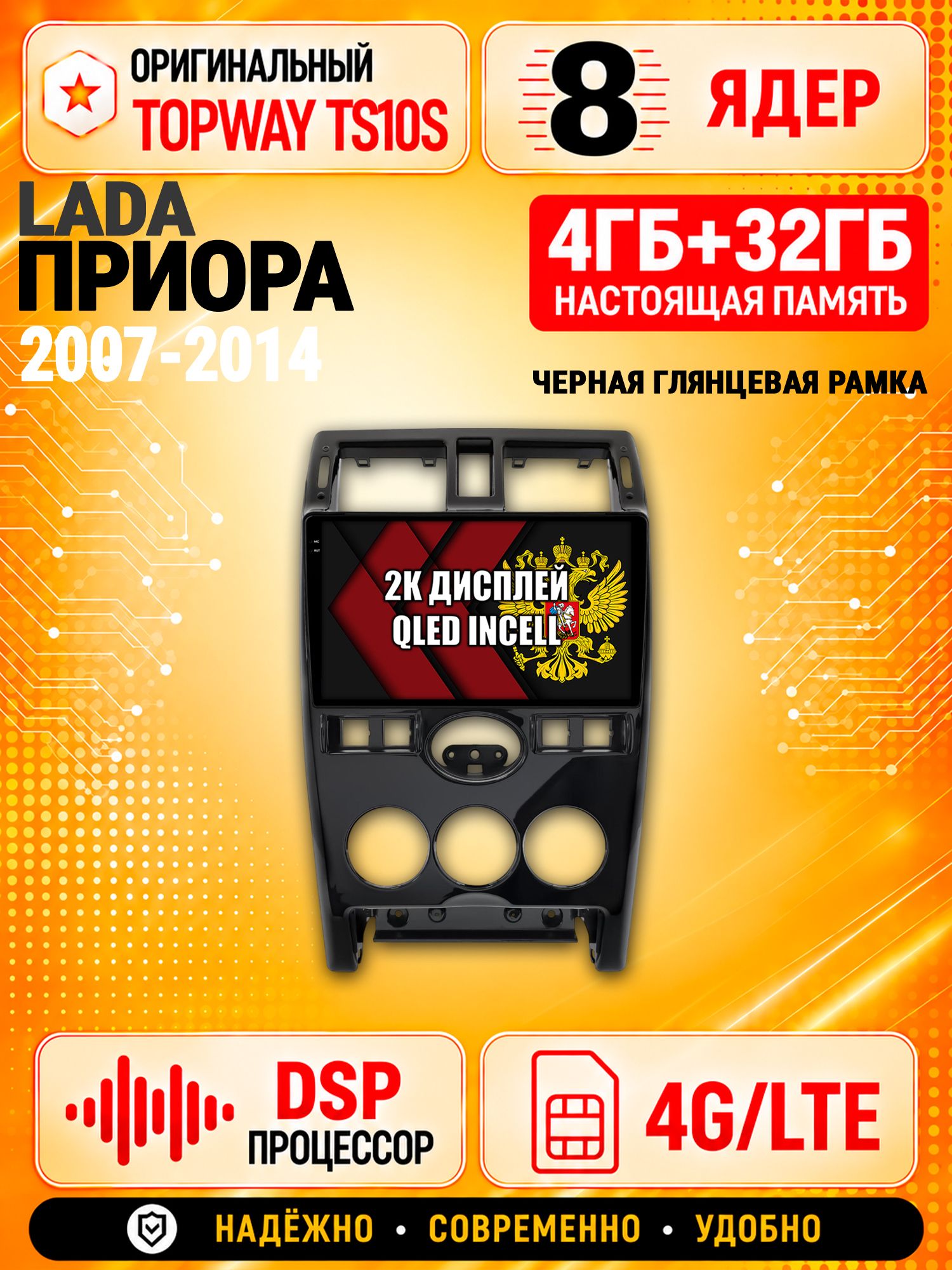 8 ядер TS10S, память 4гб+32гб и экран 2К, для LADA PRIORA / ЛАДА ПРИОРА (2007-2014) - черная рамка, Android магнитола с Carplay и 4G LTE