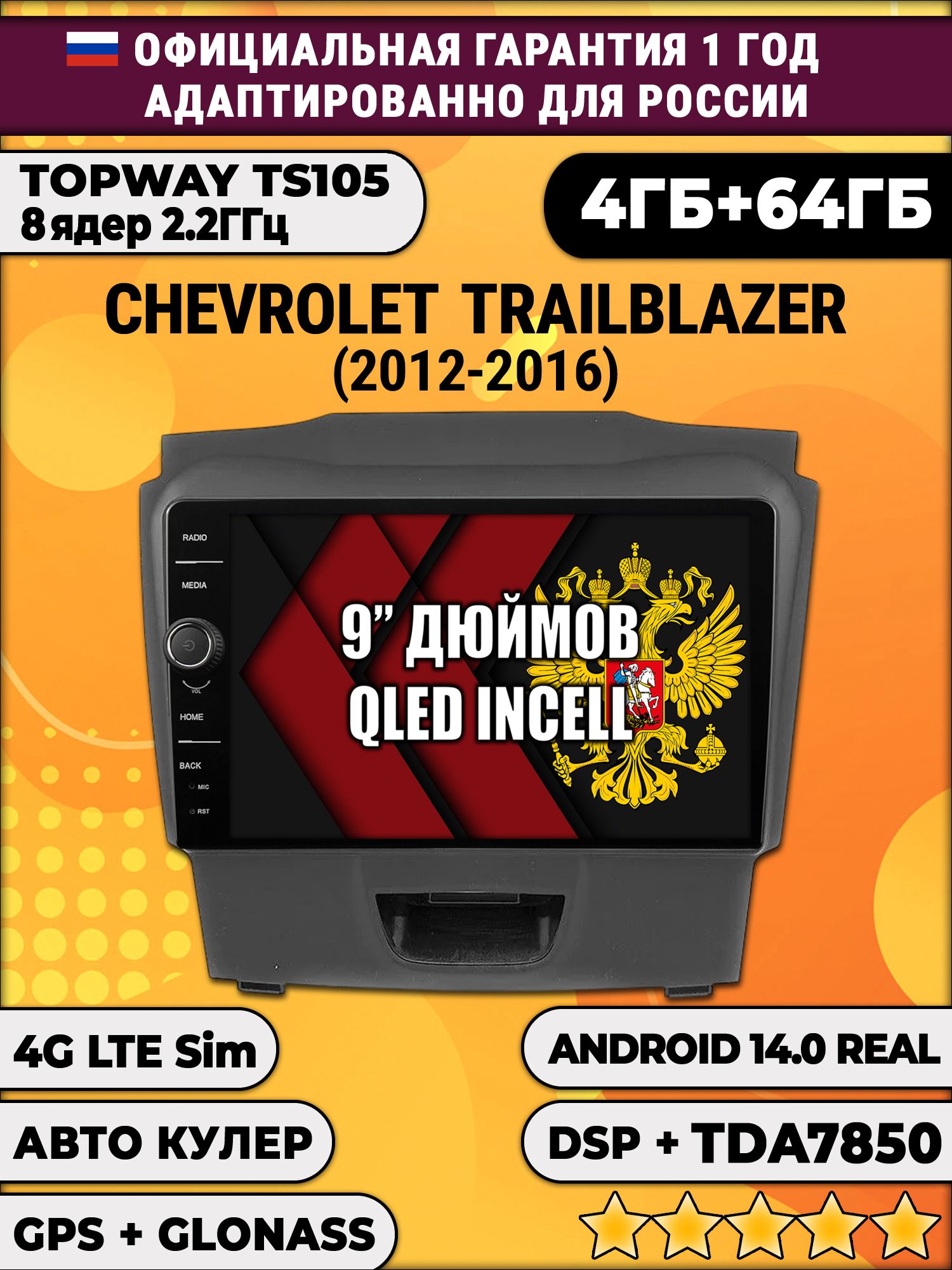 Штатная Андроид магнитола 9 для Chevrolet Trailblazer (2012 2013 2014 2015 2016), рамка с аварийкой снизу, TS105 8 ядер, 4/64гб, Qled Incell, CarPlay/Android Auto, Gps/Глонасс