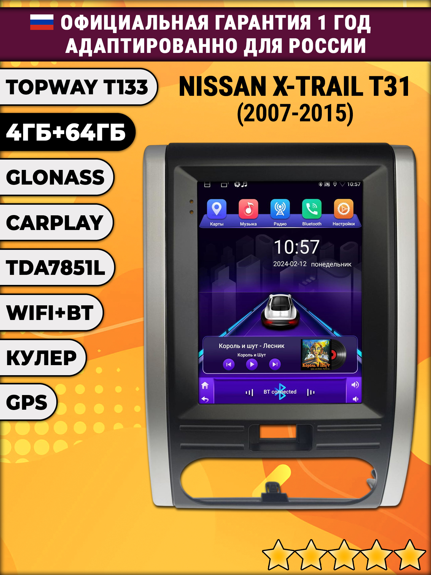 4/64гб для NISSAN X-TRAIL T31 (2007 2008 2009 2010 2011 2012 2013 2014 2015) ниссан, Android магнитола