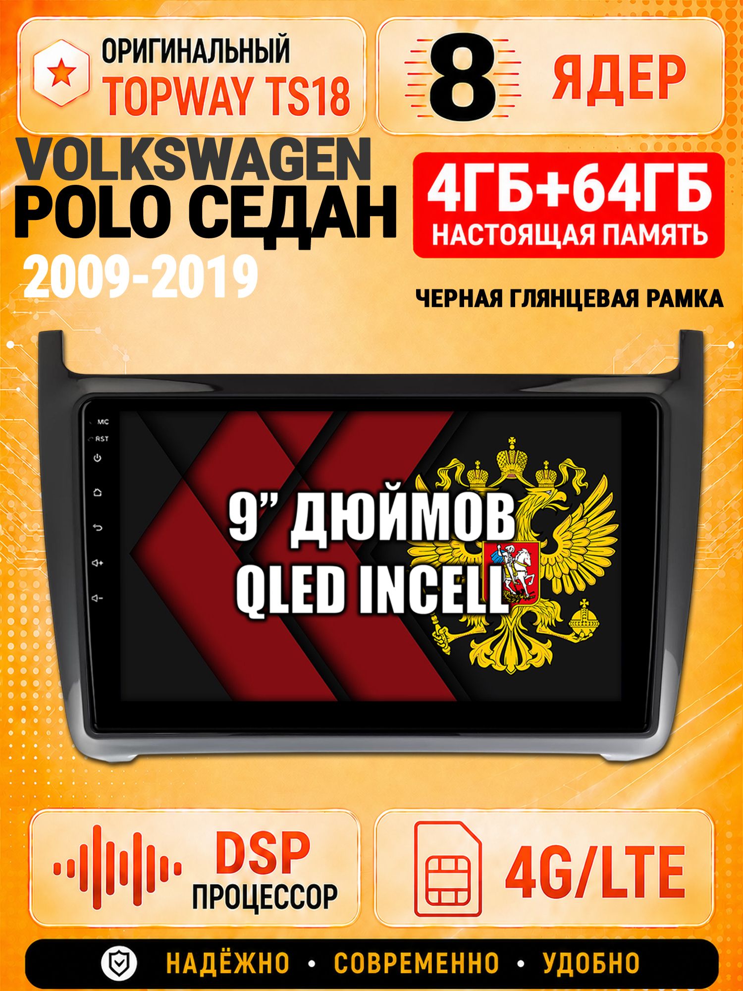 8 ядер 4гб+64гб для VOLKSWAGEN POLO SEDAN (2009 2010 2011 2012 2013 2014 2015 2016 2017 2018 2019), рамка черная глянцевая, Андроид магнитола с Carplay и Android Auto