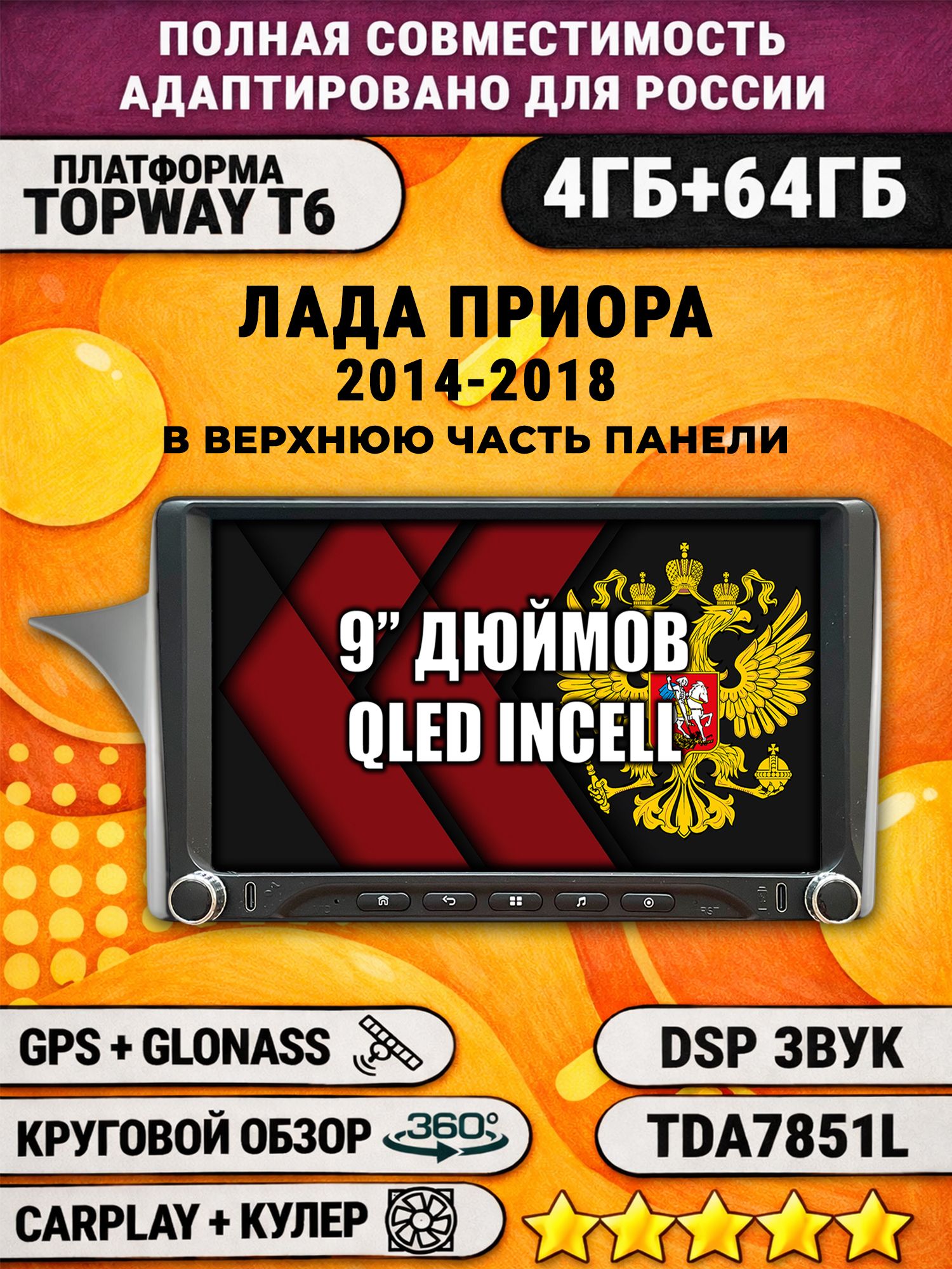 Штатная магнитола Андроид 9 для LADA PRIORA - ЛАДА ПРИОРА (2014-2018), 4/64гб, DSP, 360 обзор, беспроводной CarPlay и Android Auto, GPS и ГЛОНАСС, рамка для установки сверху панели