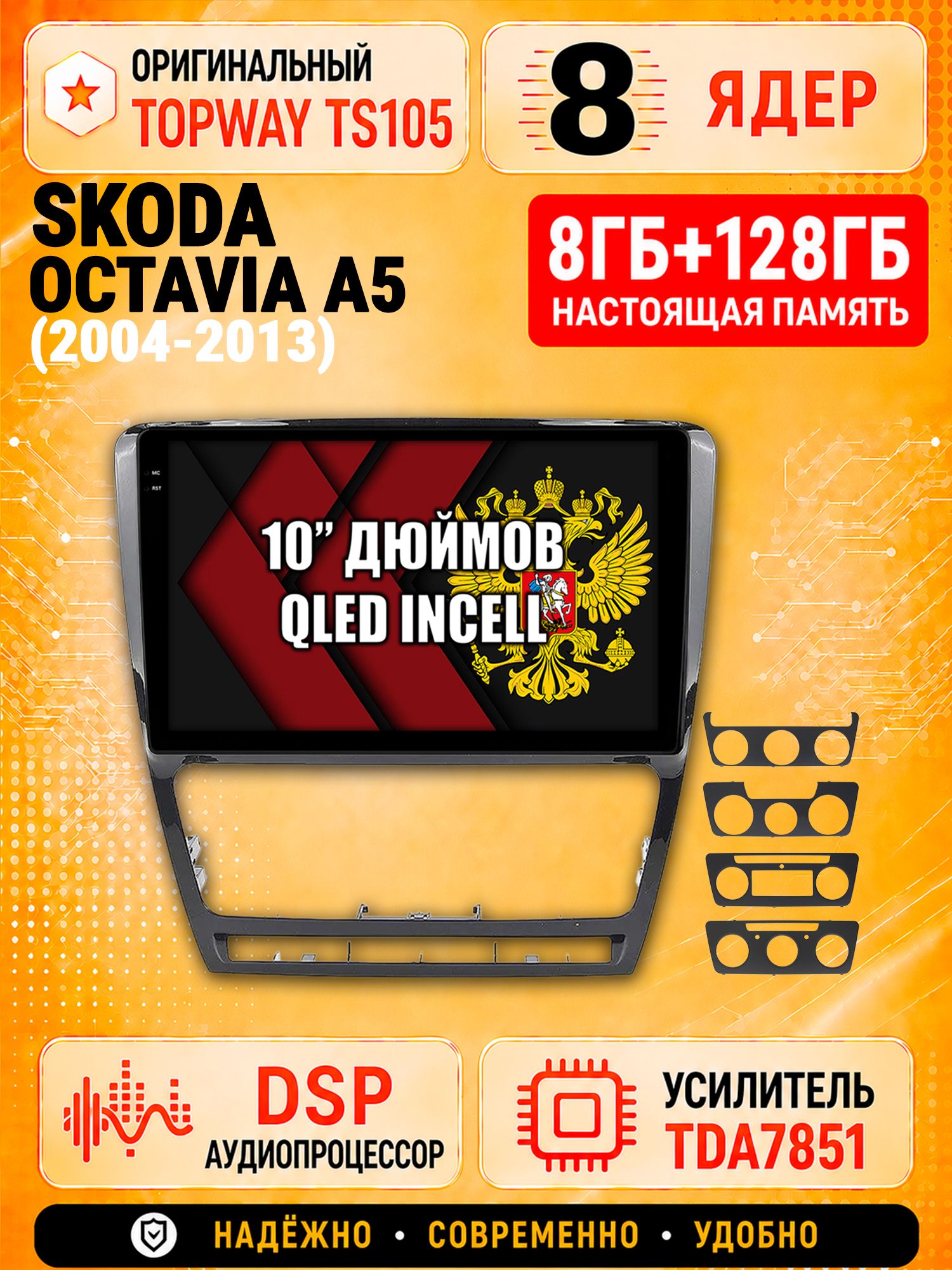 8 ядер TS105, 8гб+128гб для SKODA OCTAVIA A5 (2004-2013), Андроид магнитола с Carplay и Android auto, рамка черная