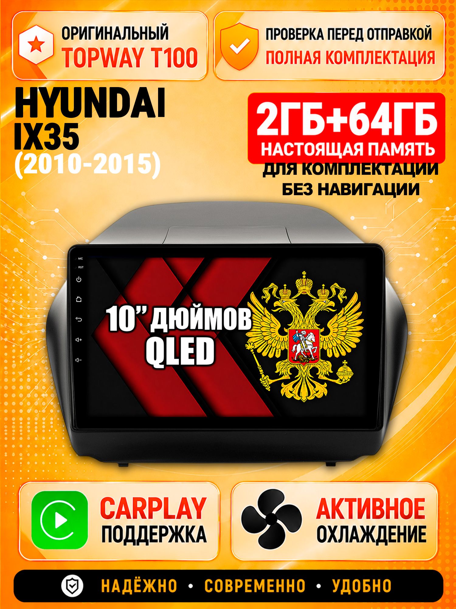 2гб+64гб для HYUNDAI IX35 (2010 2011 2012 2013 2014 2015), Android магнитола с QLED INCELL экраном