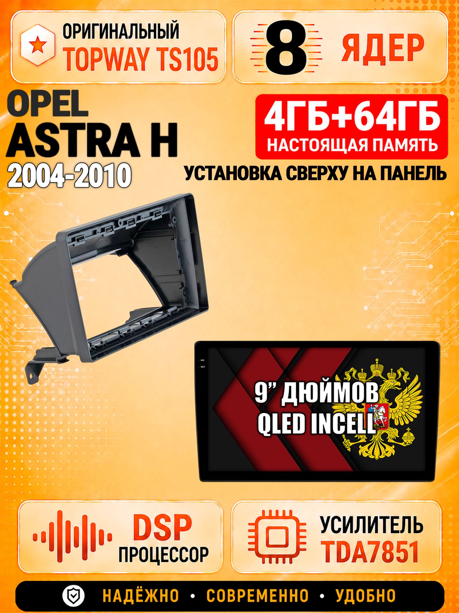 8 ядер TS105, 4ГБ+64ГБ для Opel Astra H (2004 2005 2006 2007 2008 2009 2010), Штатная андроид магнитола с DSP, 4G, CarPlay и Android Auto